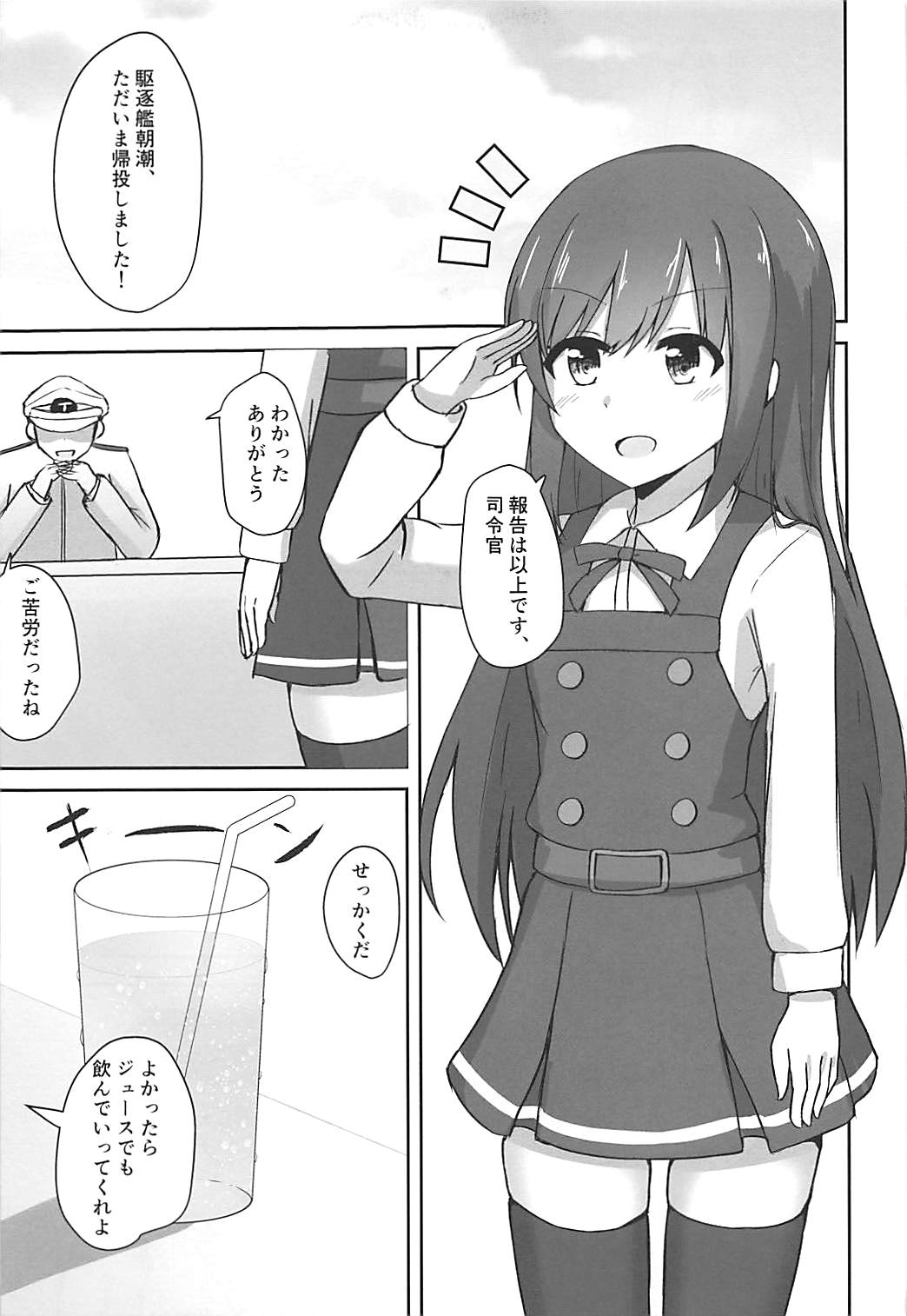 (C93) [ろこもこどん (ろこす)] 朝潮ちゃんの堕とし方 (艦隊これくしょん -艦これ-)