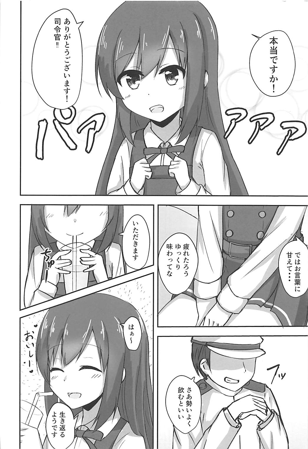 (C93) [ろこもこどん (ろこす)] 朝潮ちゃんの堕とし方 (艦隊これくしょん -艦これ-)