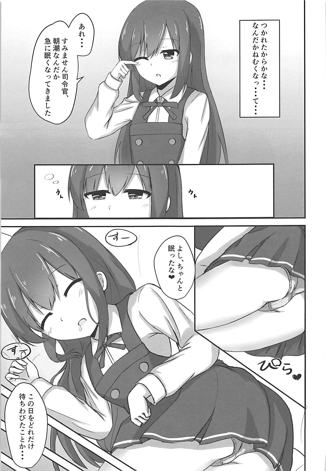 (C93) [ろこもこどん (ろこす)] 朝潮ちゃんの堕とし方 (艦隊これくしょん -艦これ-)