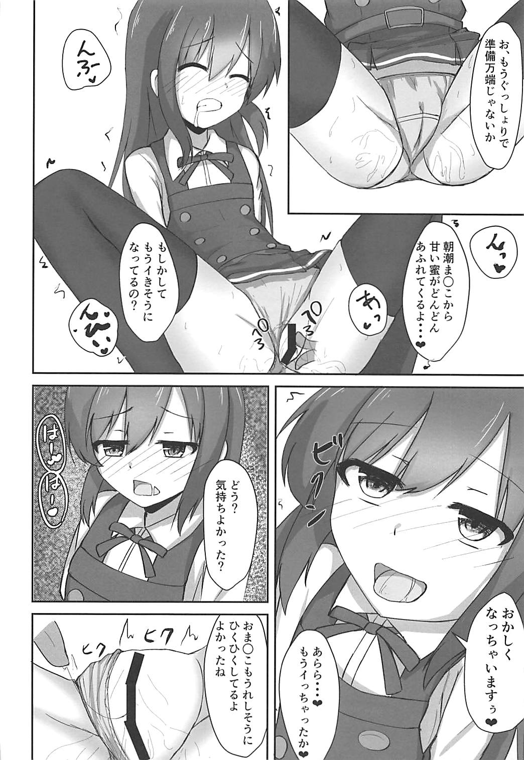 (C93) [ろこもこどん (ろこす)] 朝潮ちゃんの堕とし方 (艦隊これくしょん -艦これ-)