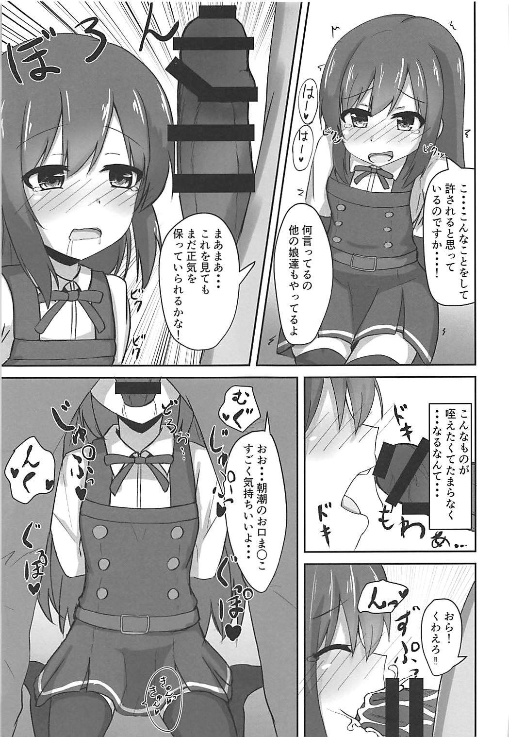 (C93) [ろこもこどん (ろこす)] 朝潮ちゃんの堕とし方 (艦隊これくしょん -艦これ-)