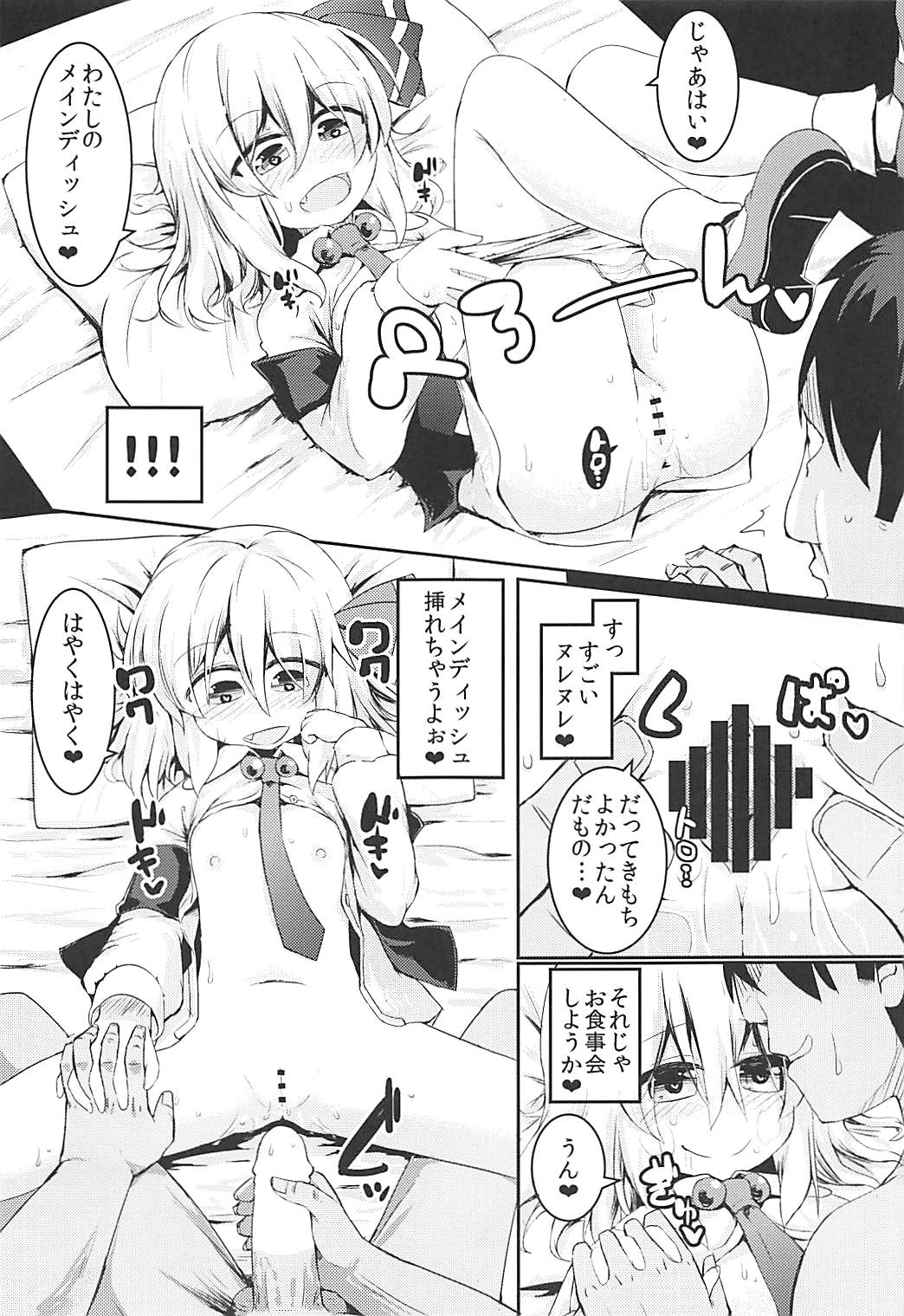 (C93) [らーめんらいす (らじー)] ぷれだとりぃッ (東方Project)