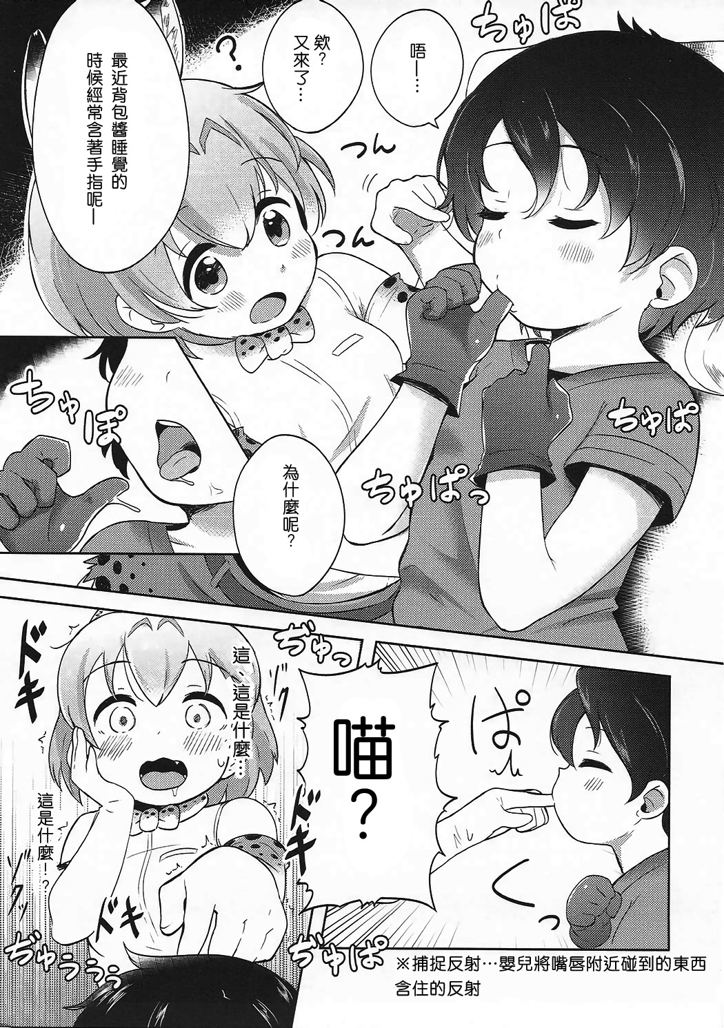 (C92) [ねこパンツ] けものえっち観察記録 (けものフレンズ) [中国翻訳]