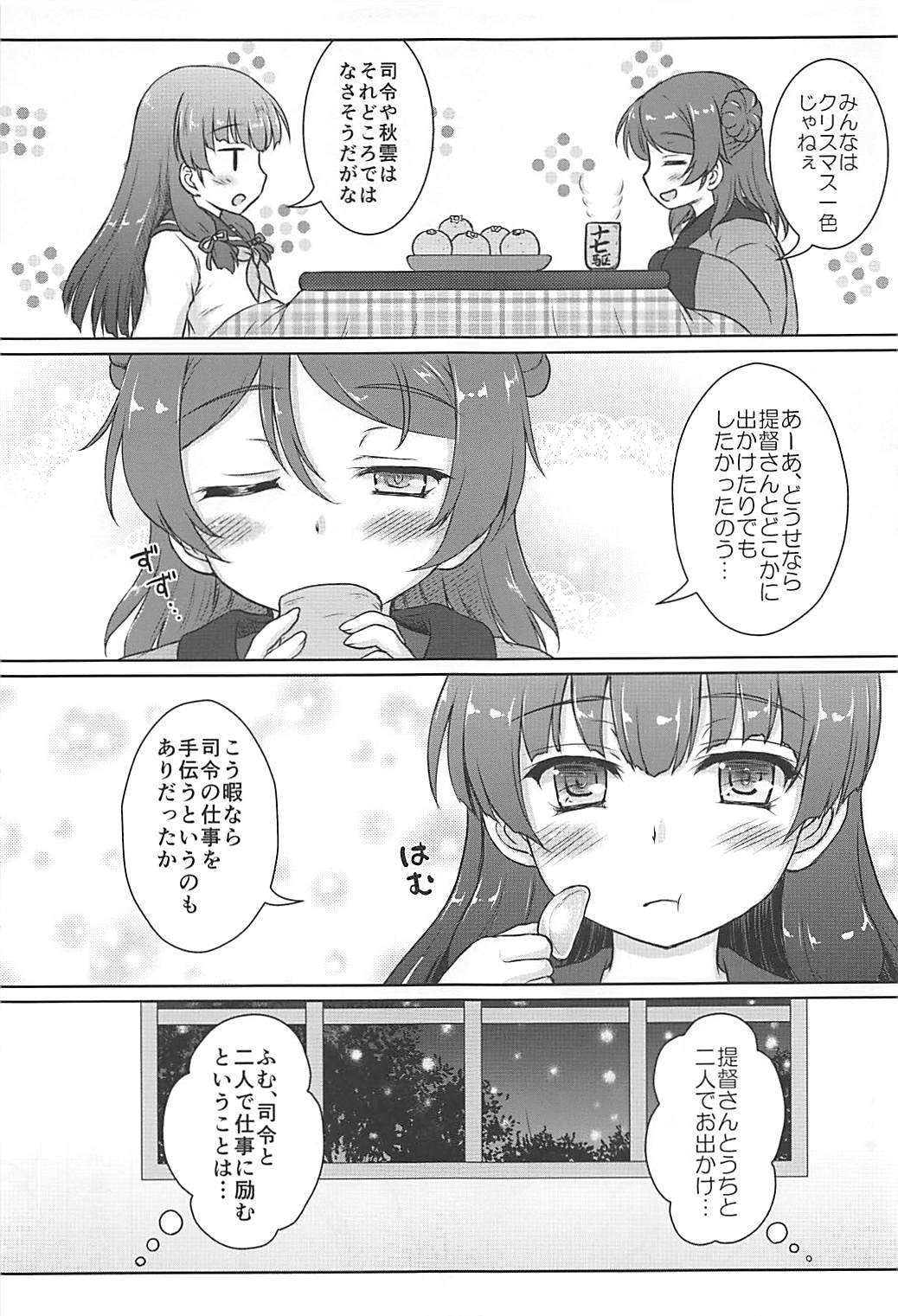 (C93) [にゅうたいぷ研究所 (理)] 17駆逐隊のメリークリスマス (艦隊これくしょん -艦これ-)