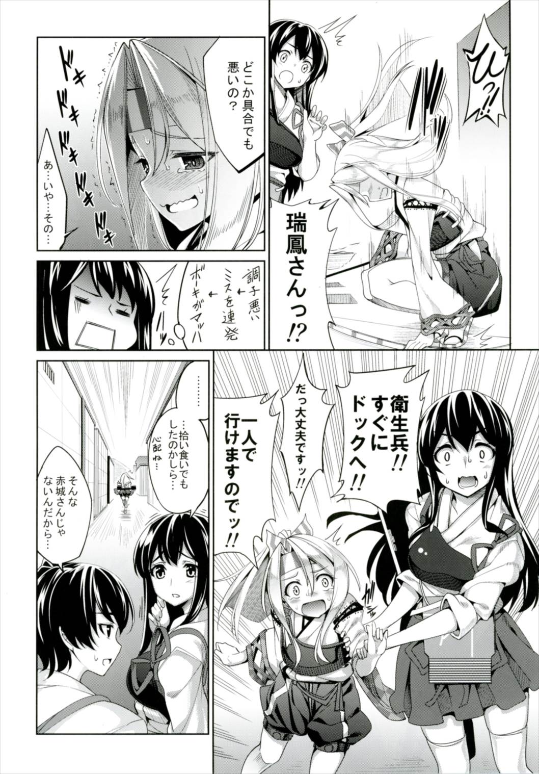 (C91) [こーひーめーかー (朝峰テル)] 秘書艦瑞鳳の何気ない日々 総集編 (艦隊これくしょん-艦これ-)