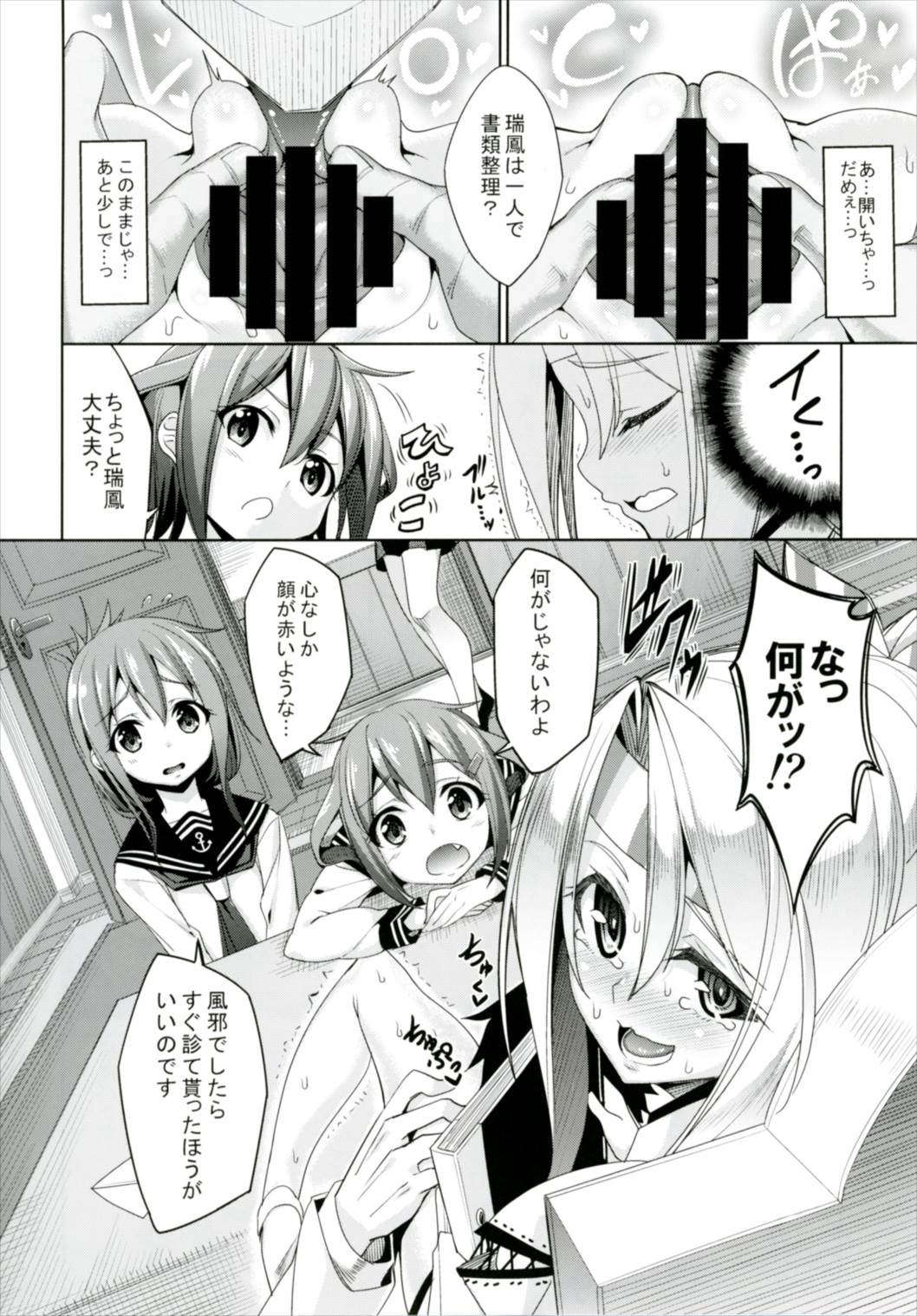 (C91) [こーひーめーかー (朝峰テル)] 秘書艦瑞鳳の何気ない日々 総集編 (艦隊これくしょん-艦これ-)