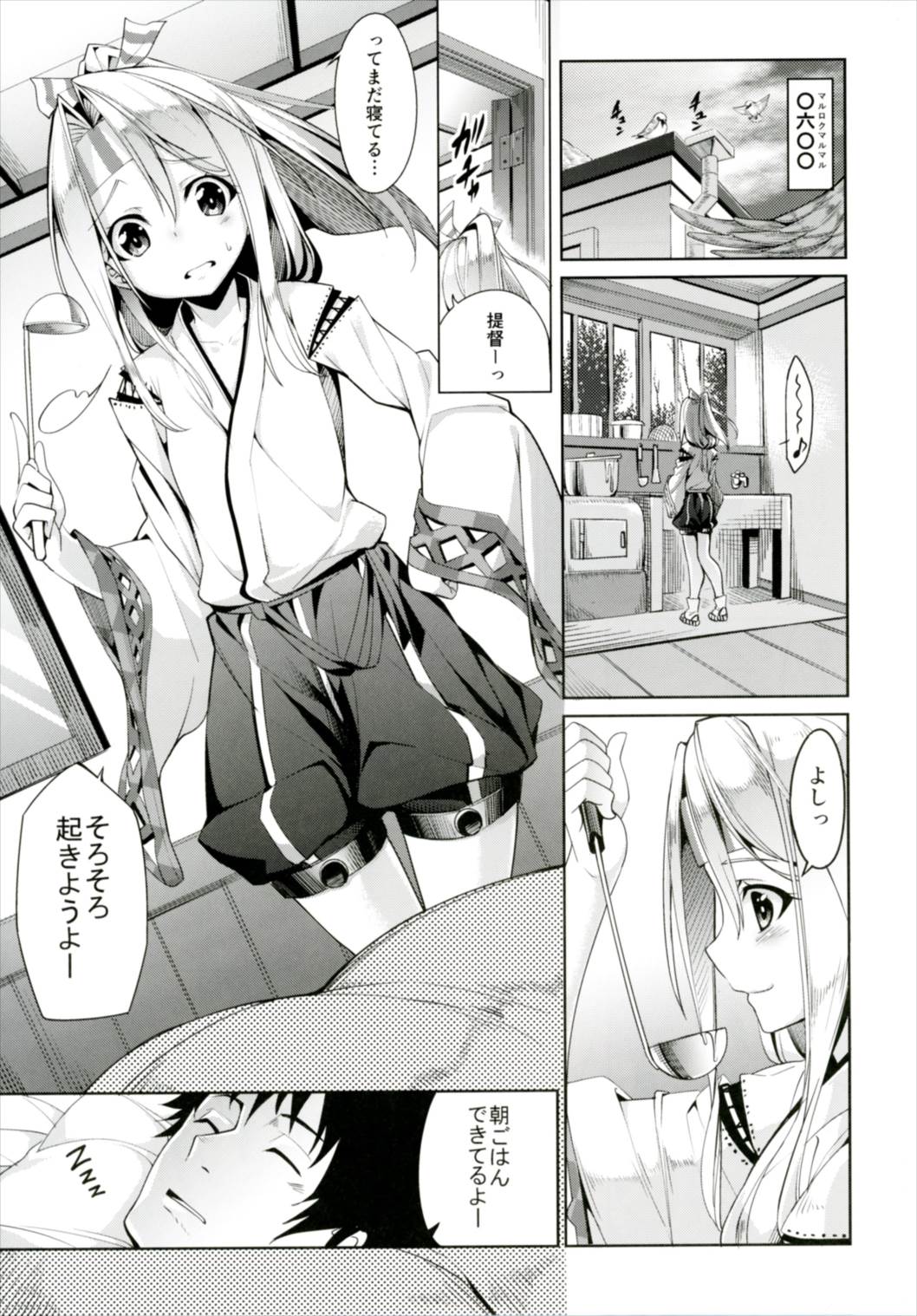 (C91) [こーひーめーかー (朝峰テル)] 秘書艦瑞鳳の何気ない日々 総集編 (艦隊これくしょん-艦これ-)