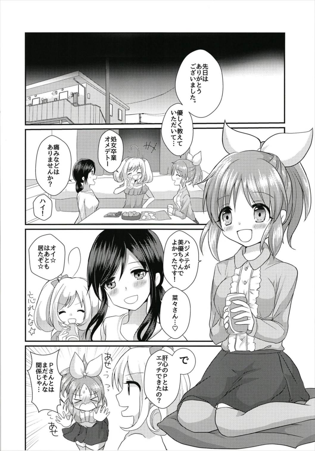 (C93) [たぬチョコ (赤佐たぬ)] 教えてあげます。〜大人のおもちゃ編〜 (アイドルマスター シンデレラガールズ)