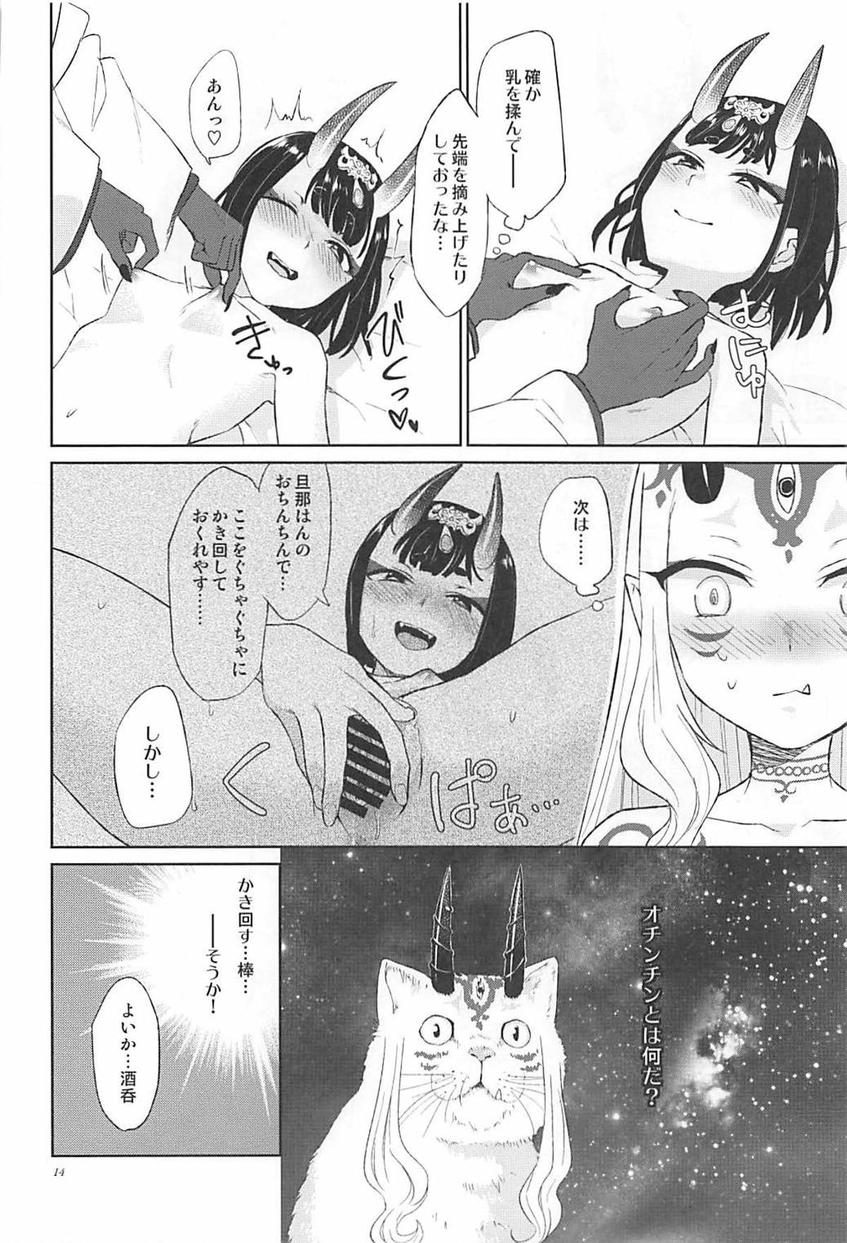 (C93) [まんまん屋 (チチヅキ)] 欲しいままに。 (Fate/Grand Order)