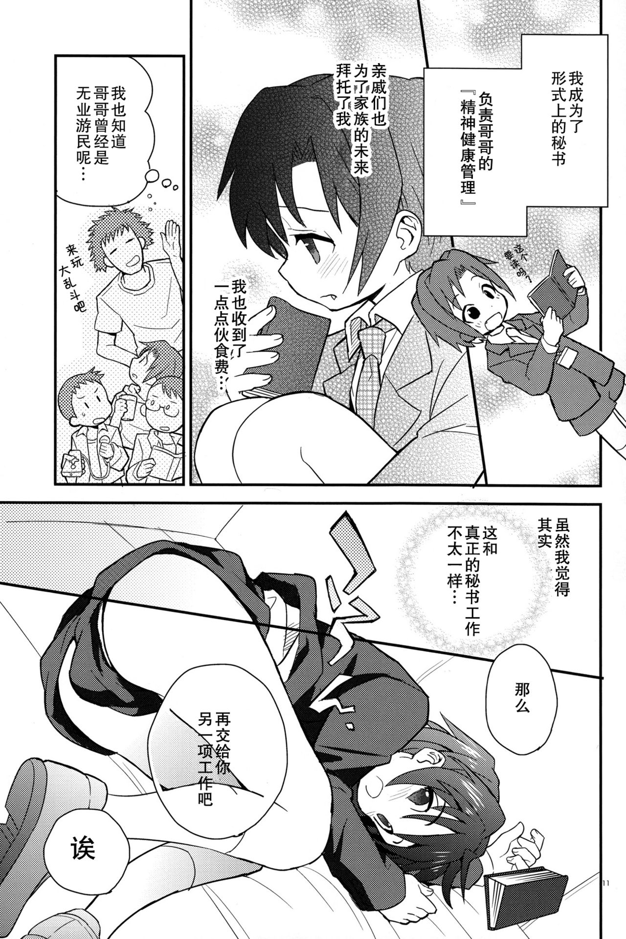 (ショタスクラッチ18) [88scones (さかきツイ)] 放課後秘書ノート [中国翻訳]