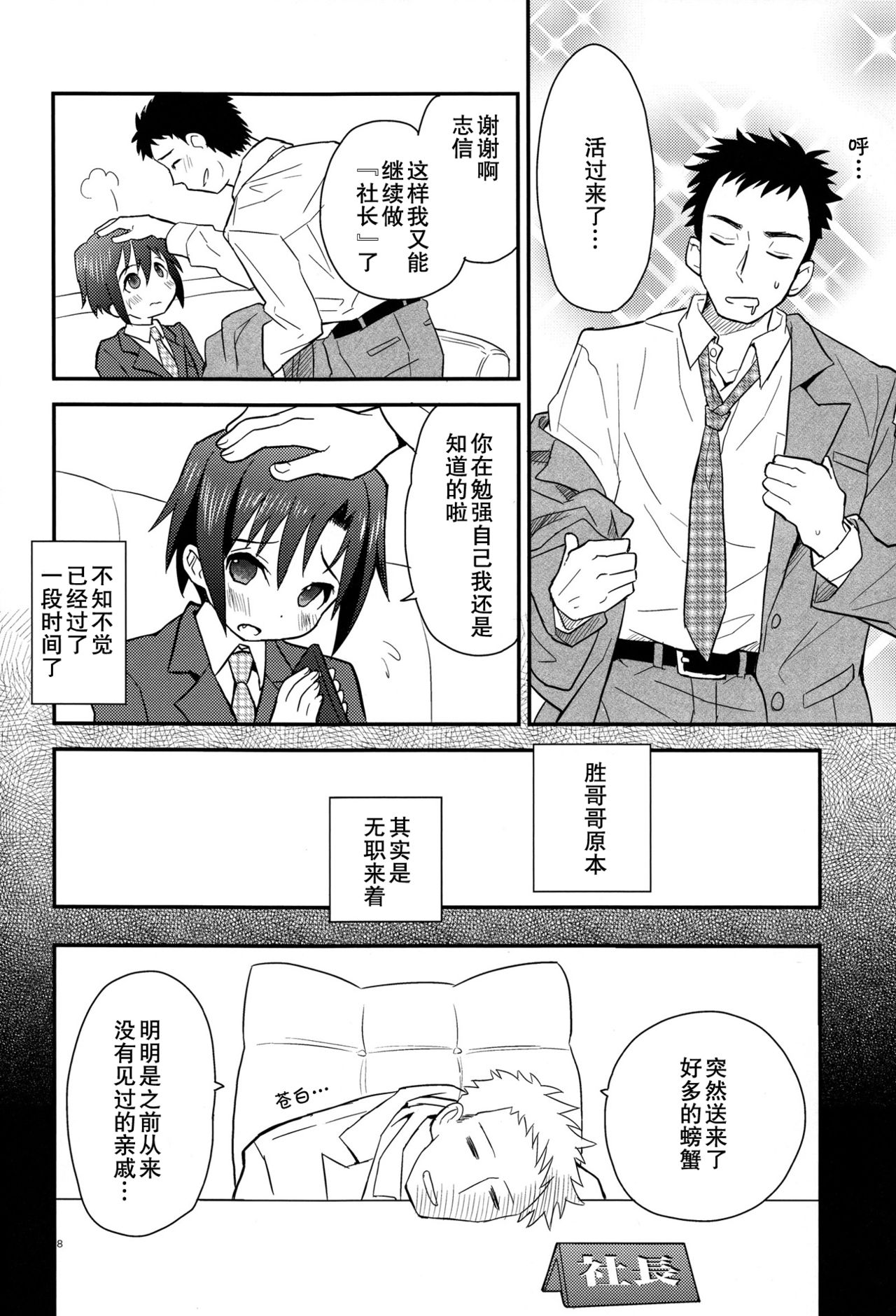 (ショタスクラッチ18) [88scones (さかきツイ)] 放課後秘書ノート [中国翻訳]