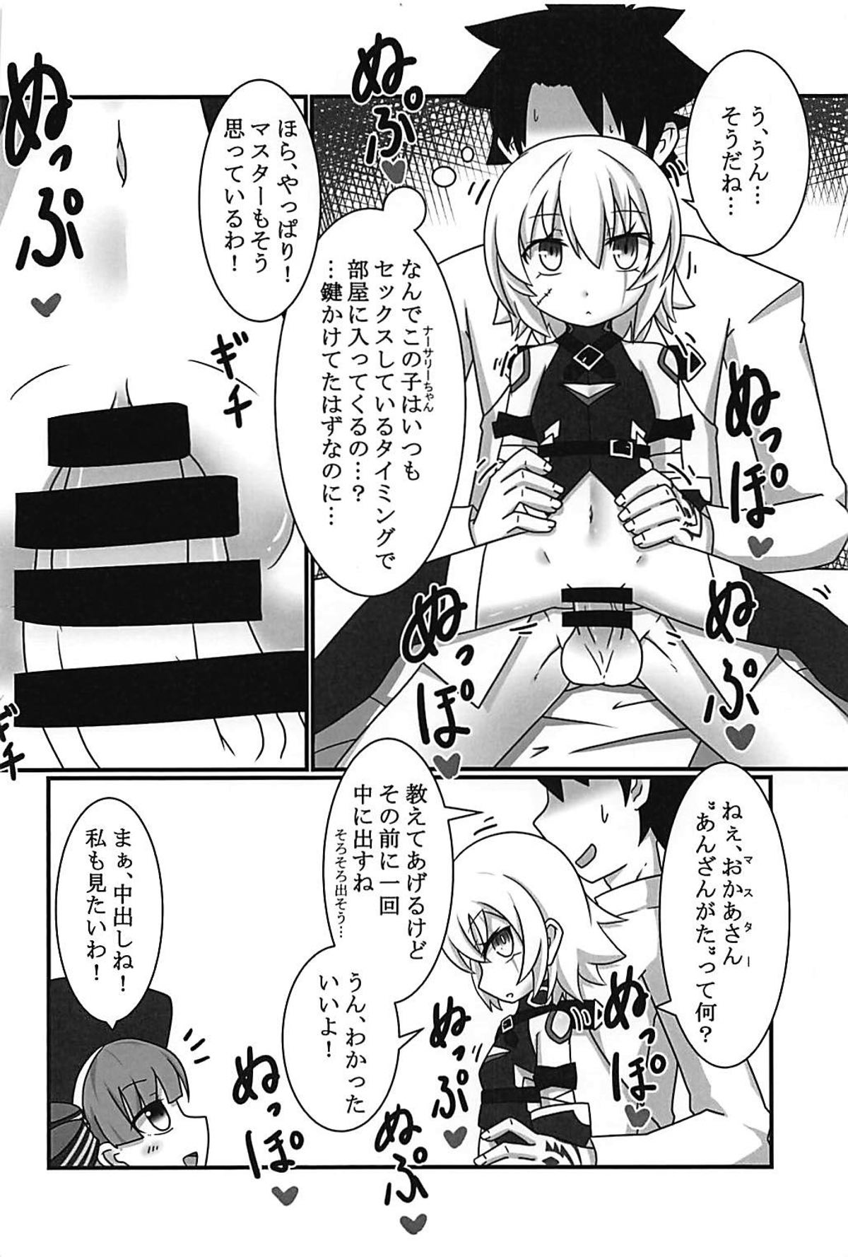 (C93) [ケモノノノノミチ (赤津梵)] ジャックちゃんを孕ませたい! (Fate/Grand Order)