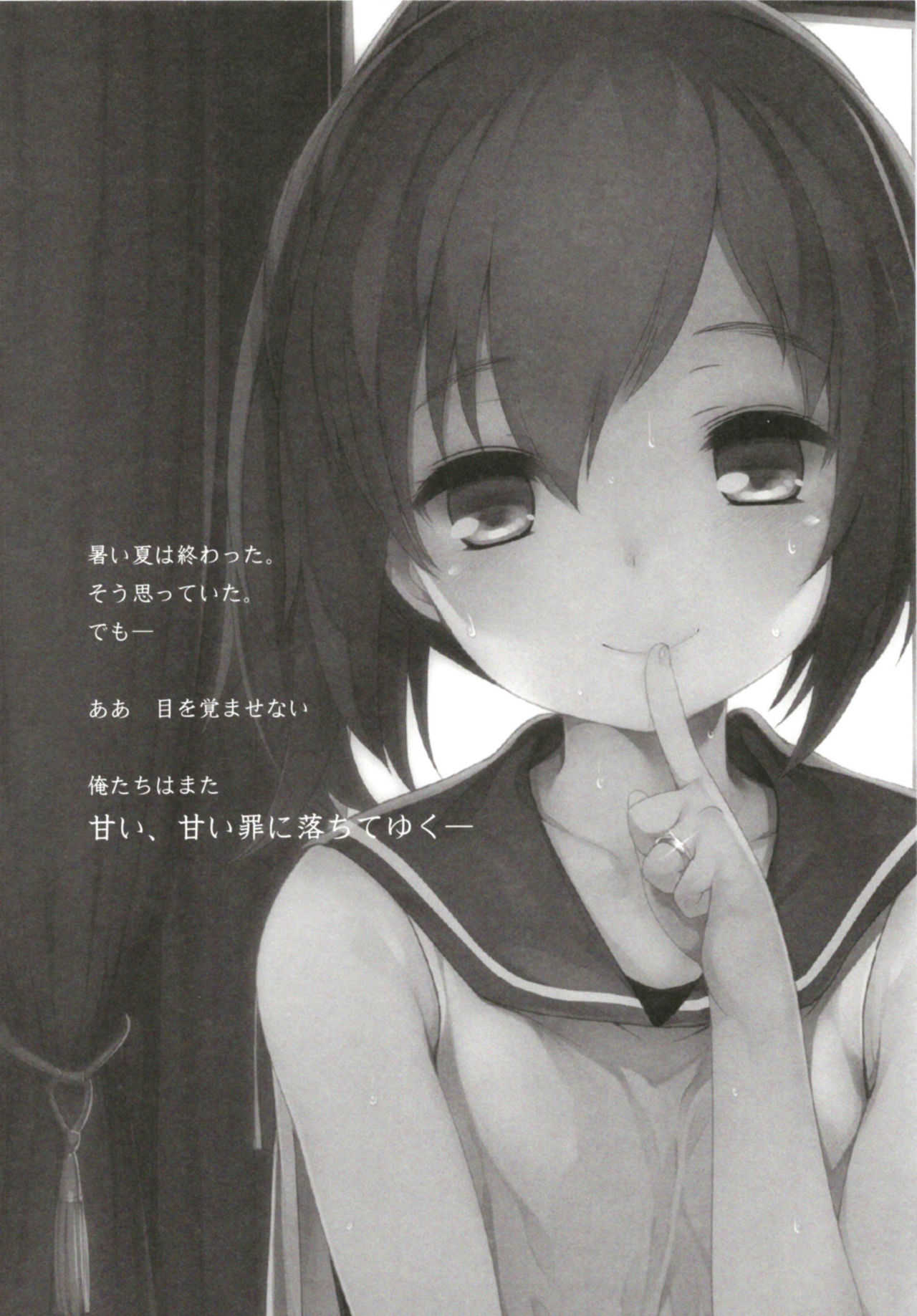 [French letter (藤崎ひかり)] ひと夏のあやまち-伊401総集編- (艦隊これくしょん -艦これ-) [DL版]