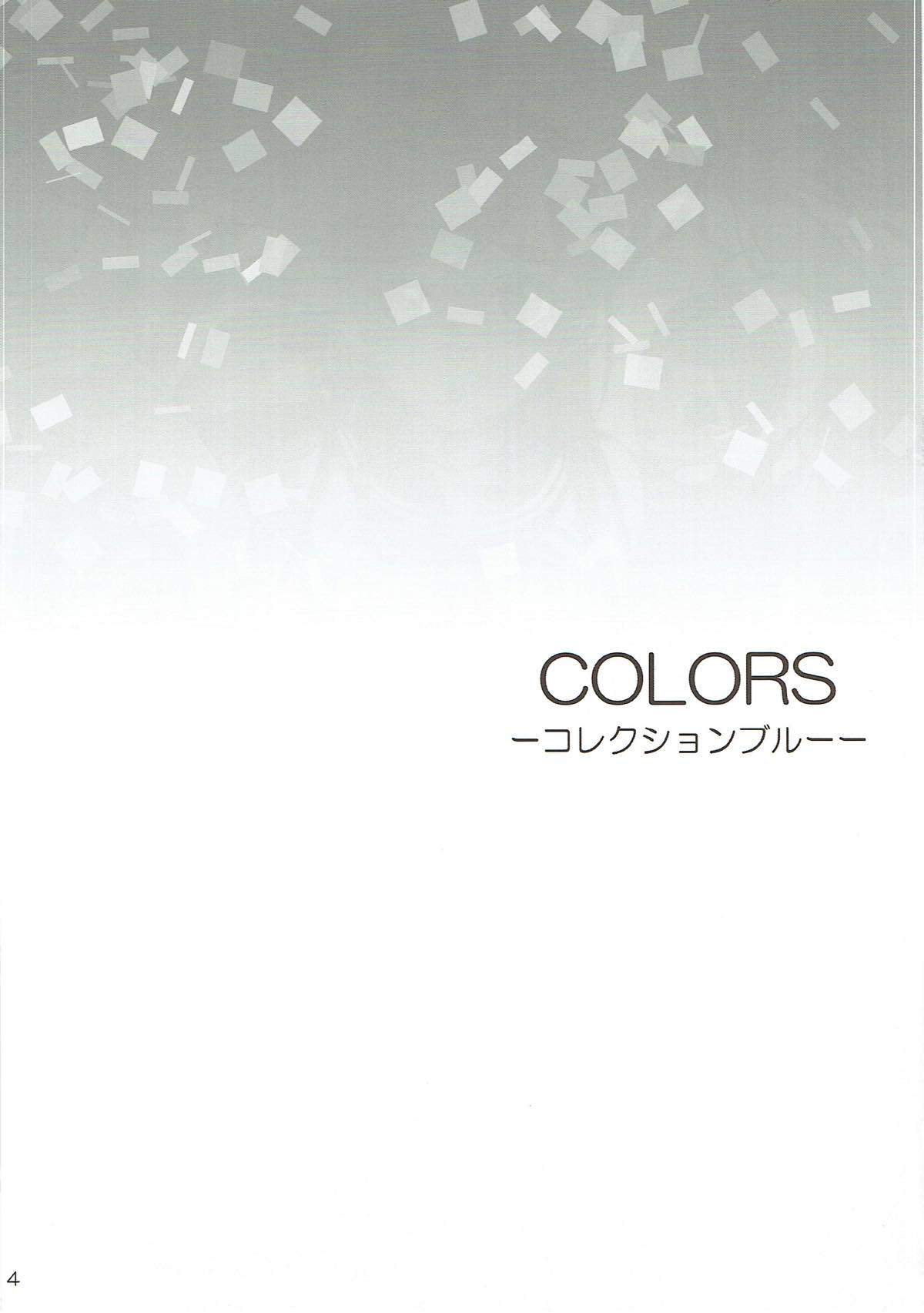 (C75) [山田一族。 (もきゅ、袋小路)] COLORS -コレクションブルー- (Yes! プリキュア5)