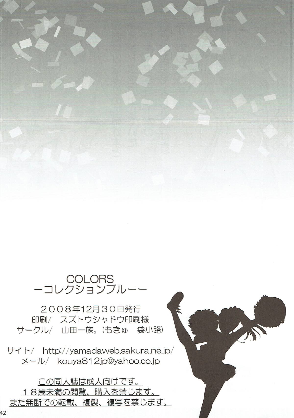 (C75) [山田一族。 (もきゅ、袋小路)] COLORS -コレクションブルー- (Yes! プリキュア5)