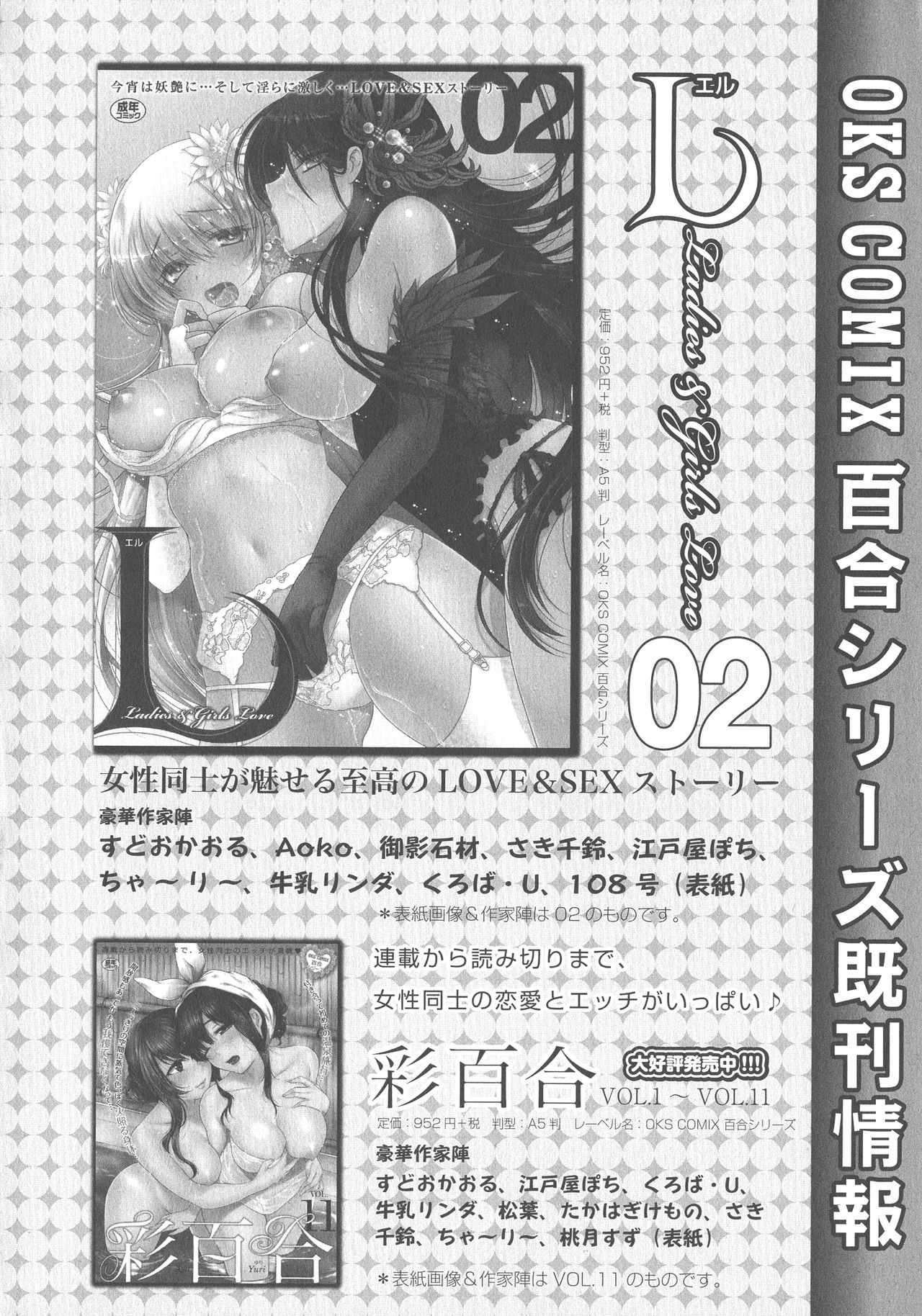 [アンソロジー] L -Ladies & Girls Love- 03