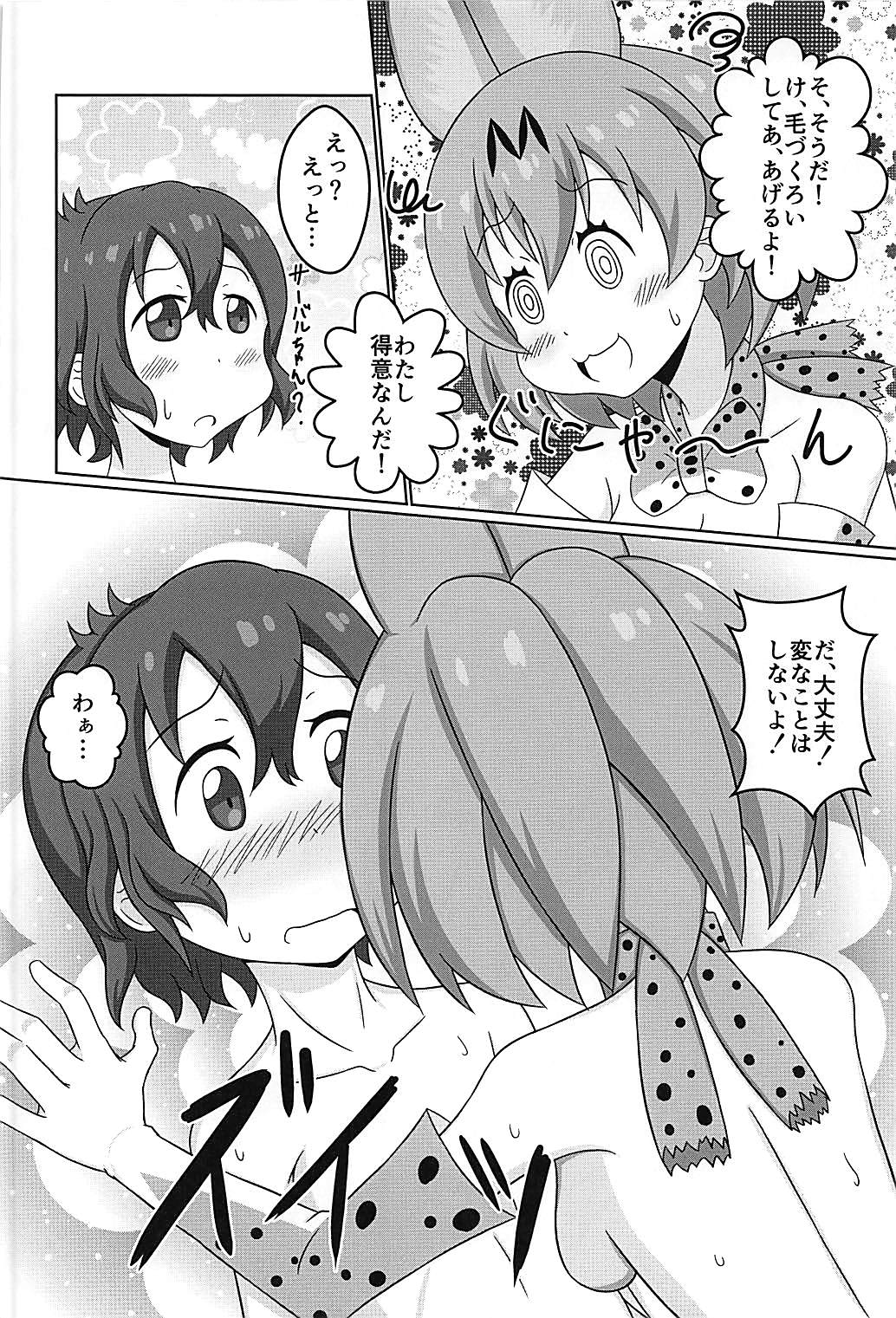 (C93) [うぃっしゅ堂 (なんともアニソン)] けものの夜明け (けものフレンズ)