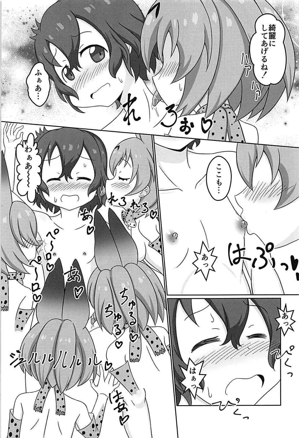 (C93) [うぃっしゅ堂 (なんともアニソン)] けものの夜明け (けものフレンズ)