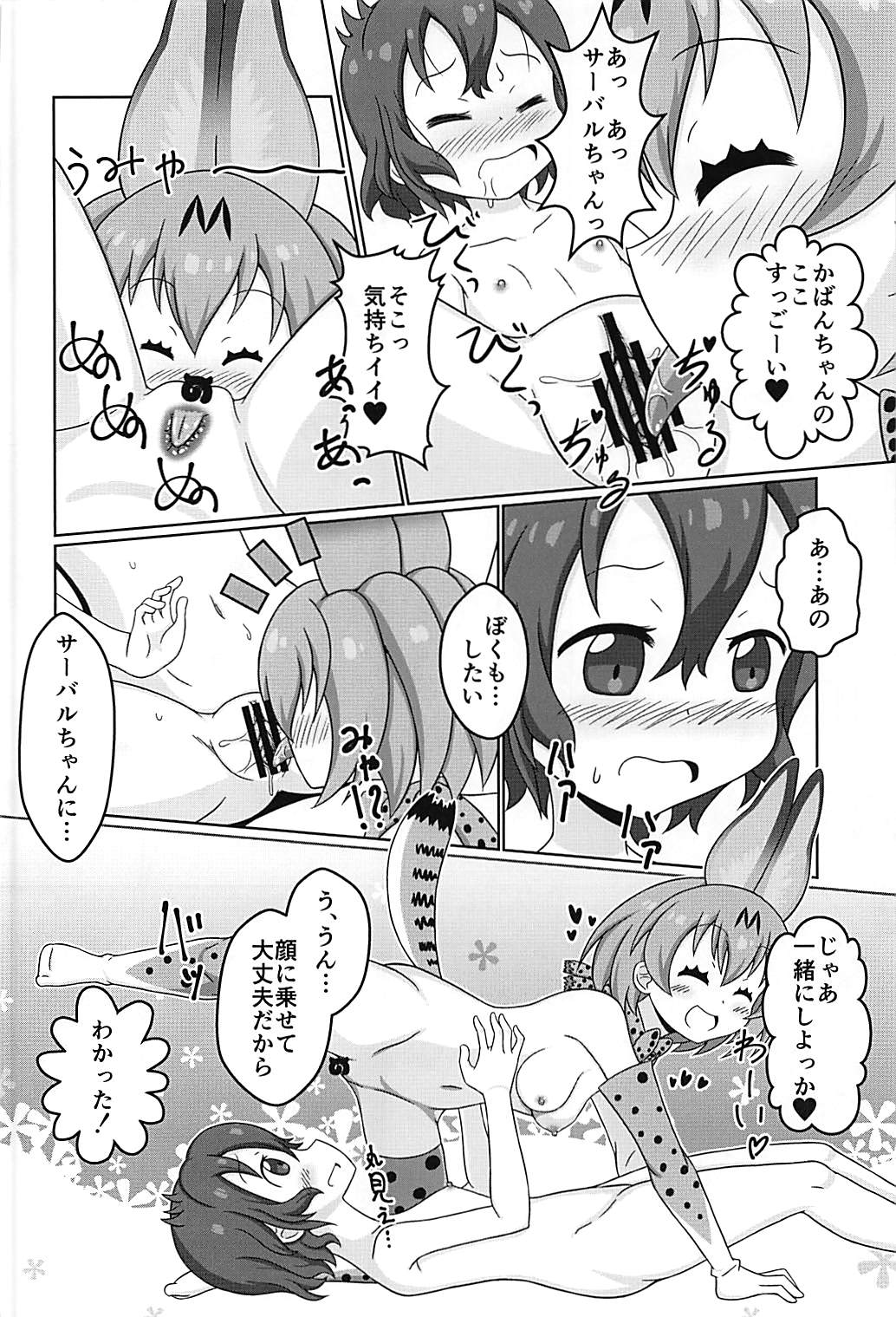 (C93) [うぃっしゅ堂 (なんともアニソン)] けものの夜明け (けものフレンズ)