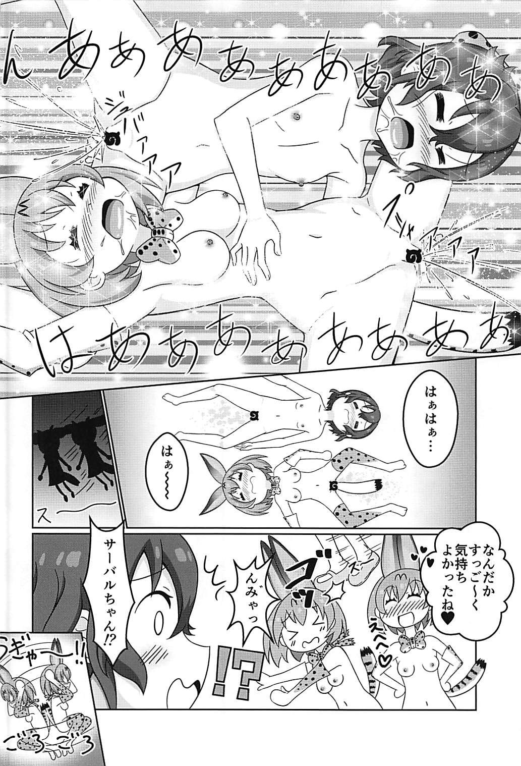 (C93) [うぃっしゅ堂 (なんともアニソン)] けものの夜明け (けものフレンズ)