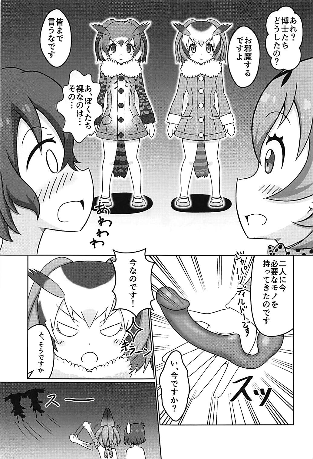 (C93) [うぃっしゅ堂 (なんともアニソン)] けものの夜明け (けものフレンズ)