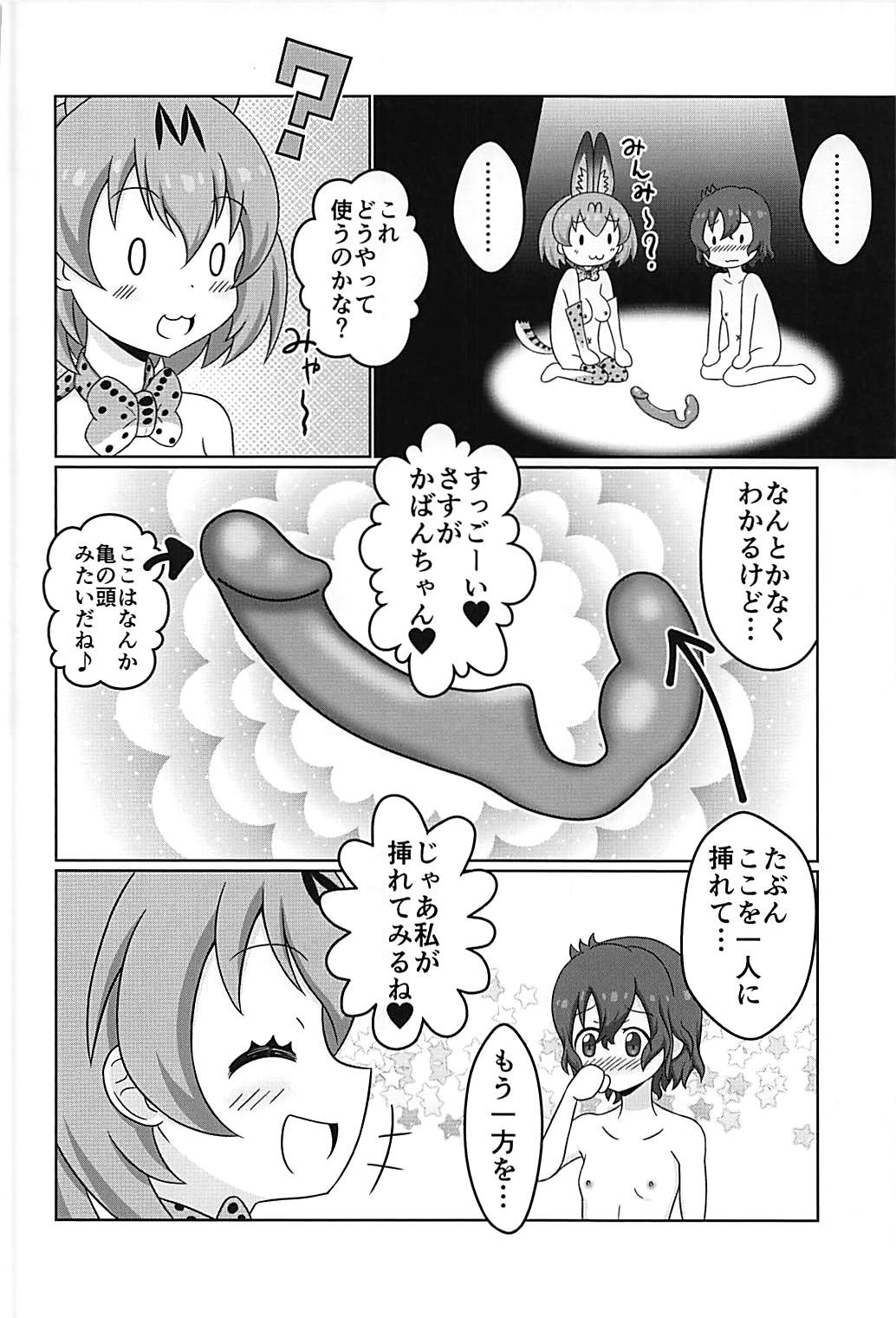 (C93) [うぃっしゅ堂 (なんともアニソン)] けものの夜明け (けものフレンズ)