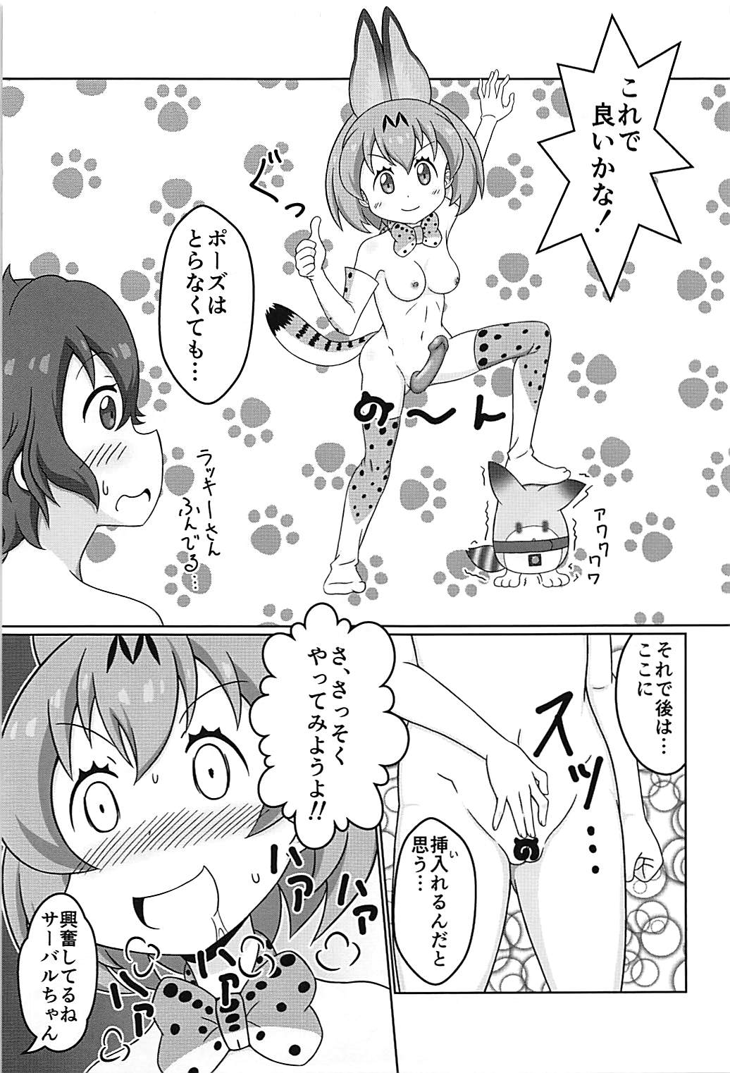 (C93) [うぃっしゅ堂 (なんともアニソン)] けものの夜明け (けものフレンズ)