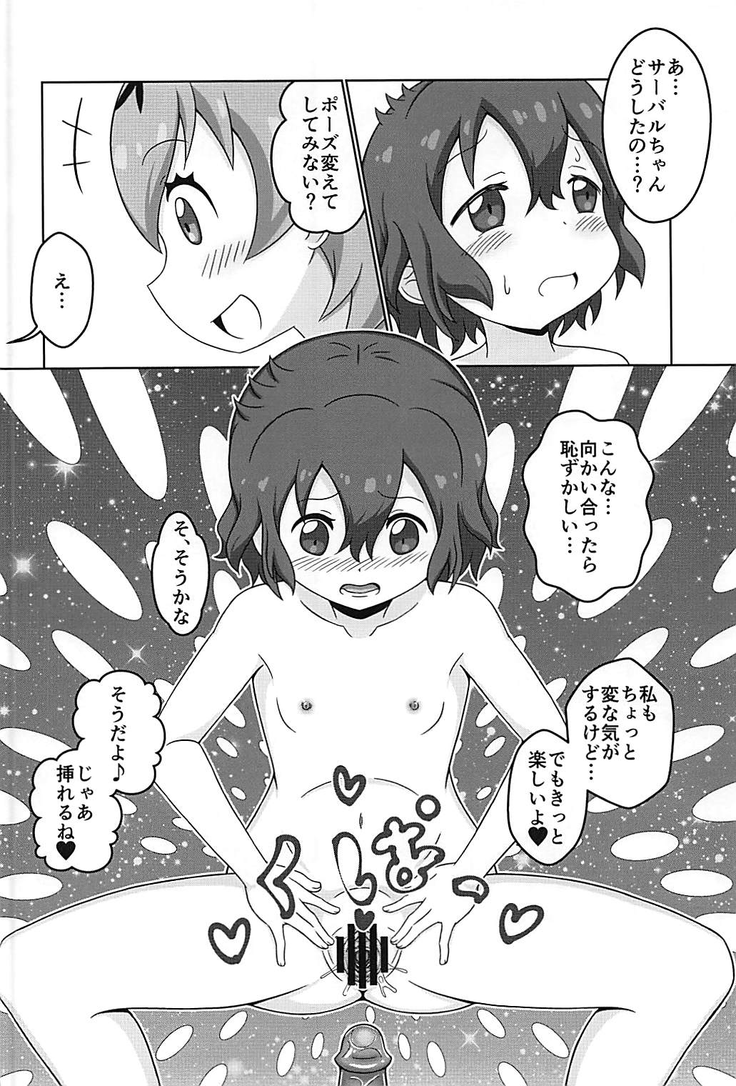 (C93) [うぃっしゅ堂 (なんともアニソン)] けものの夜明け (けものフレンズ)
