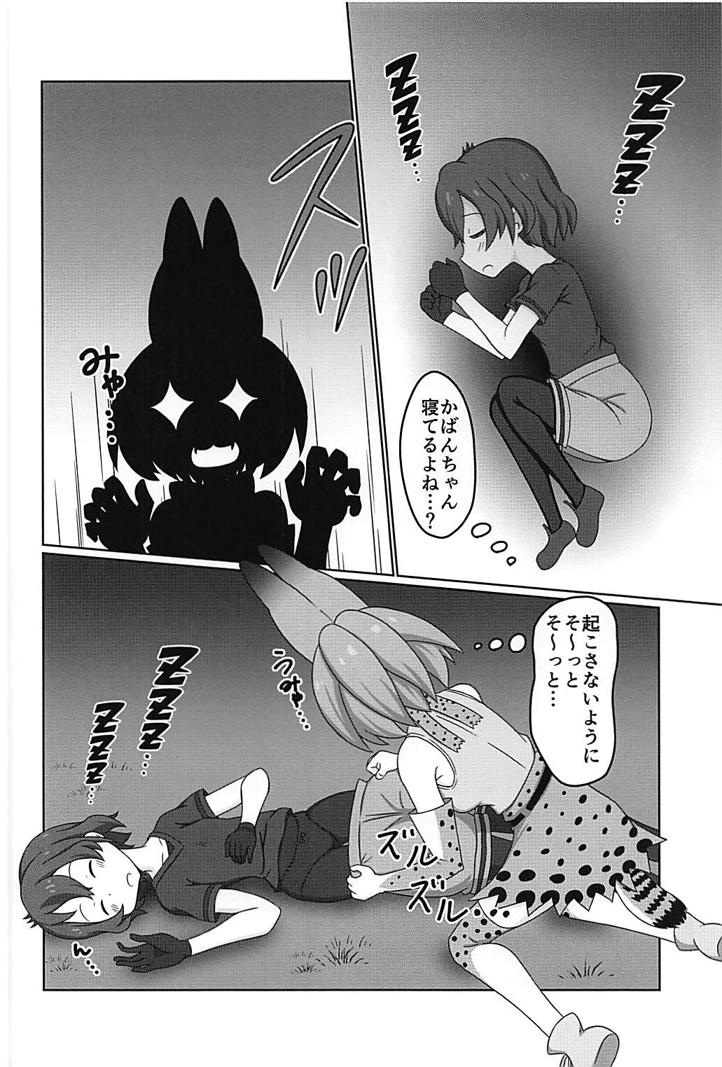 (C93) [うぃっしゅ堂 (なんともアニソン)] けものの夜明け (けものフレンズ)