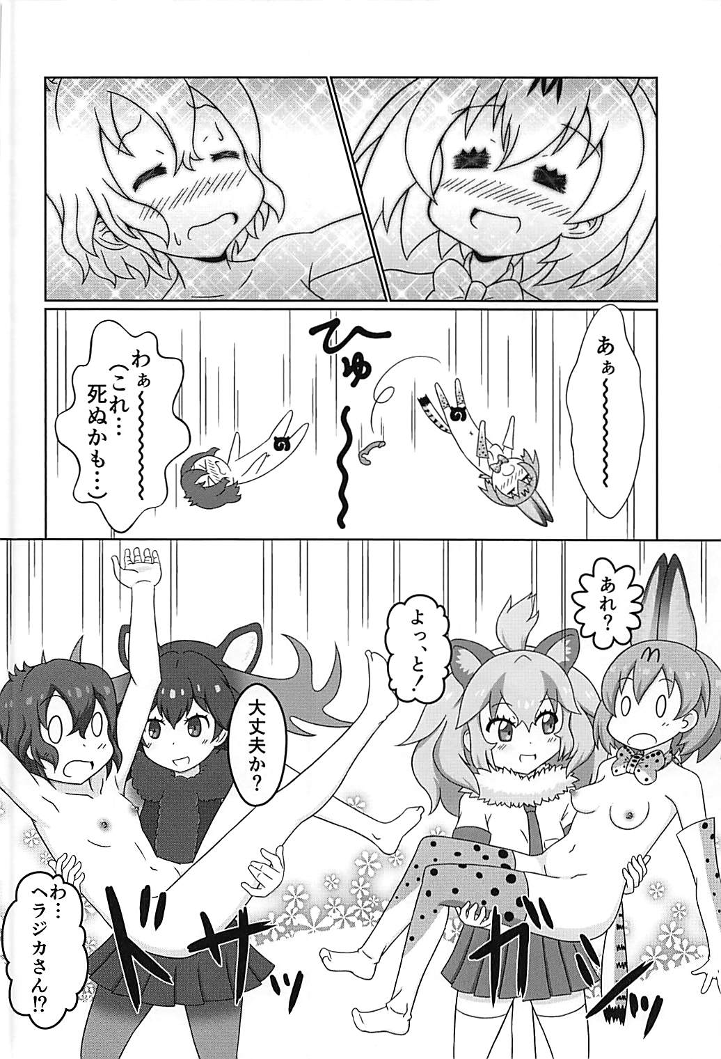 (C93) [うぃっしゅ堂 (なんともアニソン)] けものの夜明け (けものフレンズ)