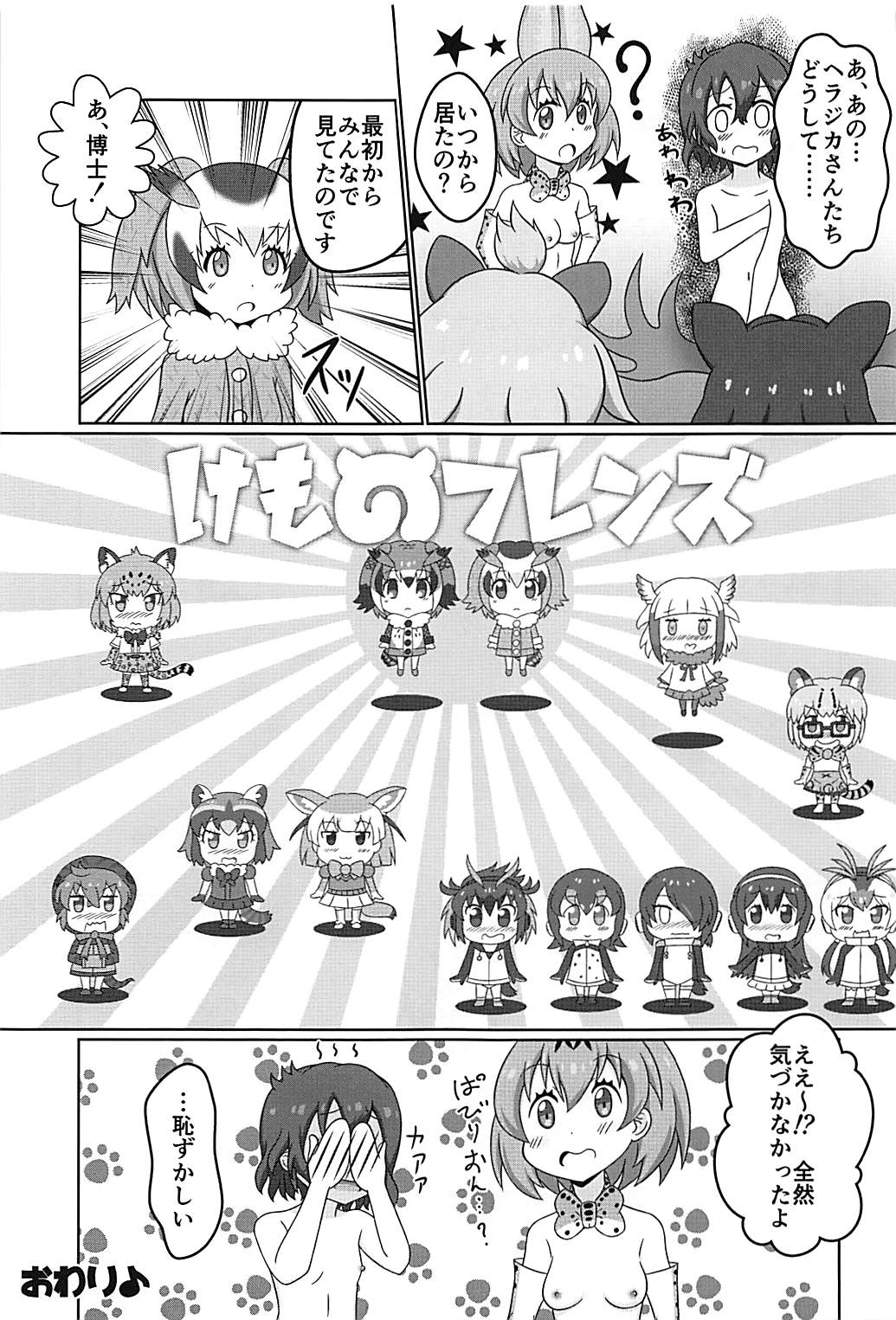 (C93) [うぃっしゅ堂 (なんともアニソン)] けものの夜明け (けものフレンズ)