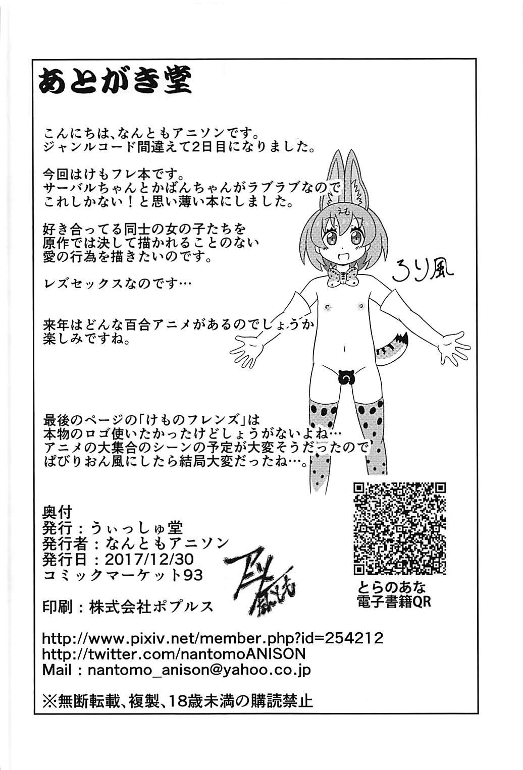 (C93) [うぃっしゅ堂 (なんともアニソン)] けものの夜明け (けものフレンズ)