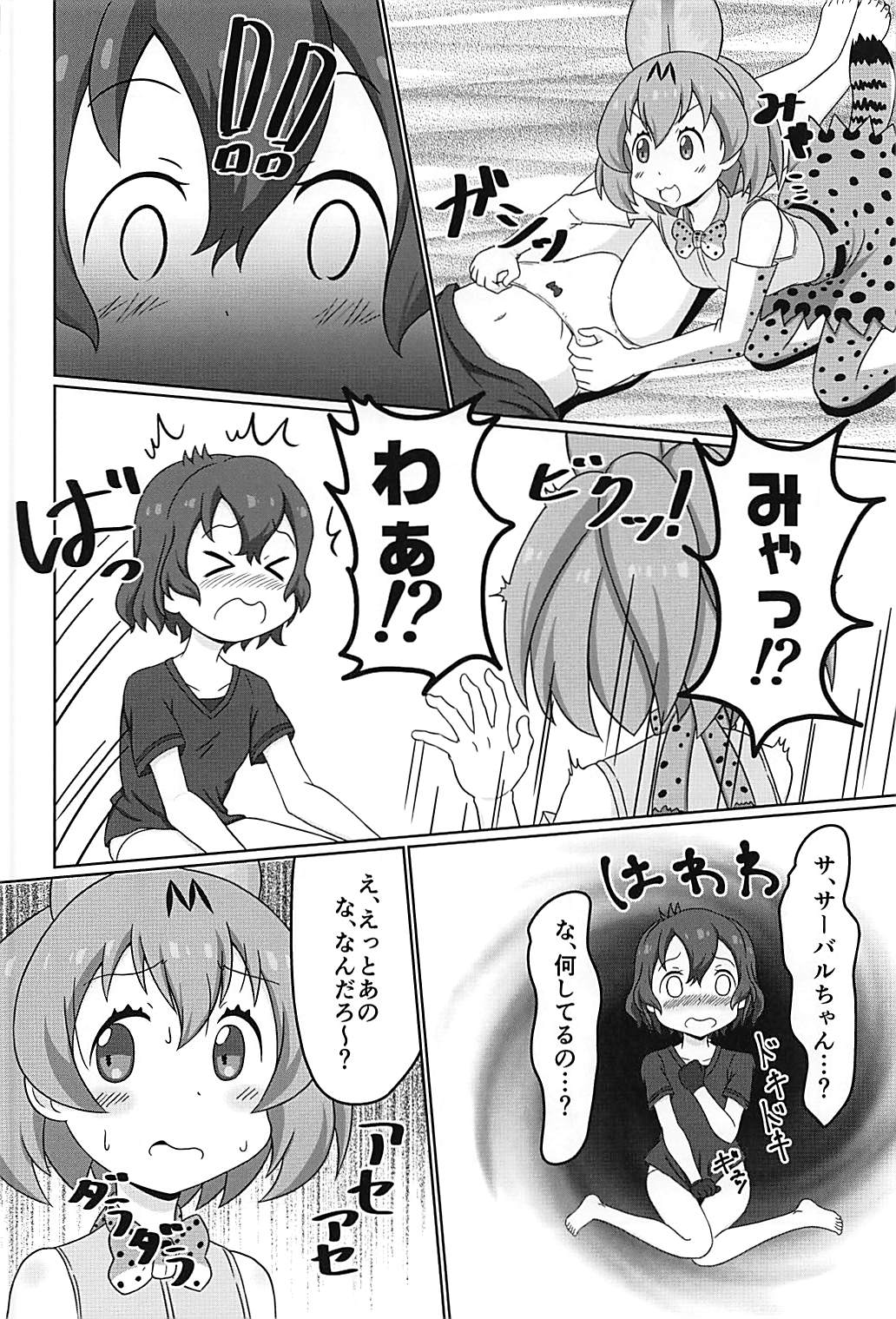 (C93) [うぃっしゅ堂 (なんともアニソン)] けものの夜明け (けものフレンズ)