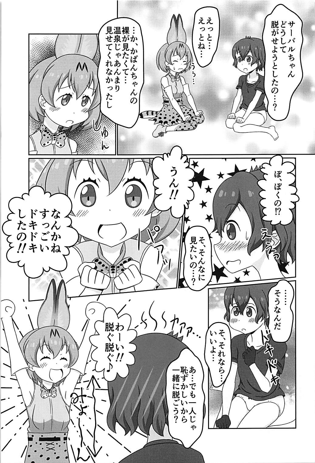 (C93) [うぃっしゅ堂 (なんともアニソン)] けものの夜明け (けものフレンズ)