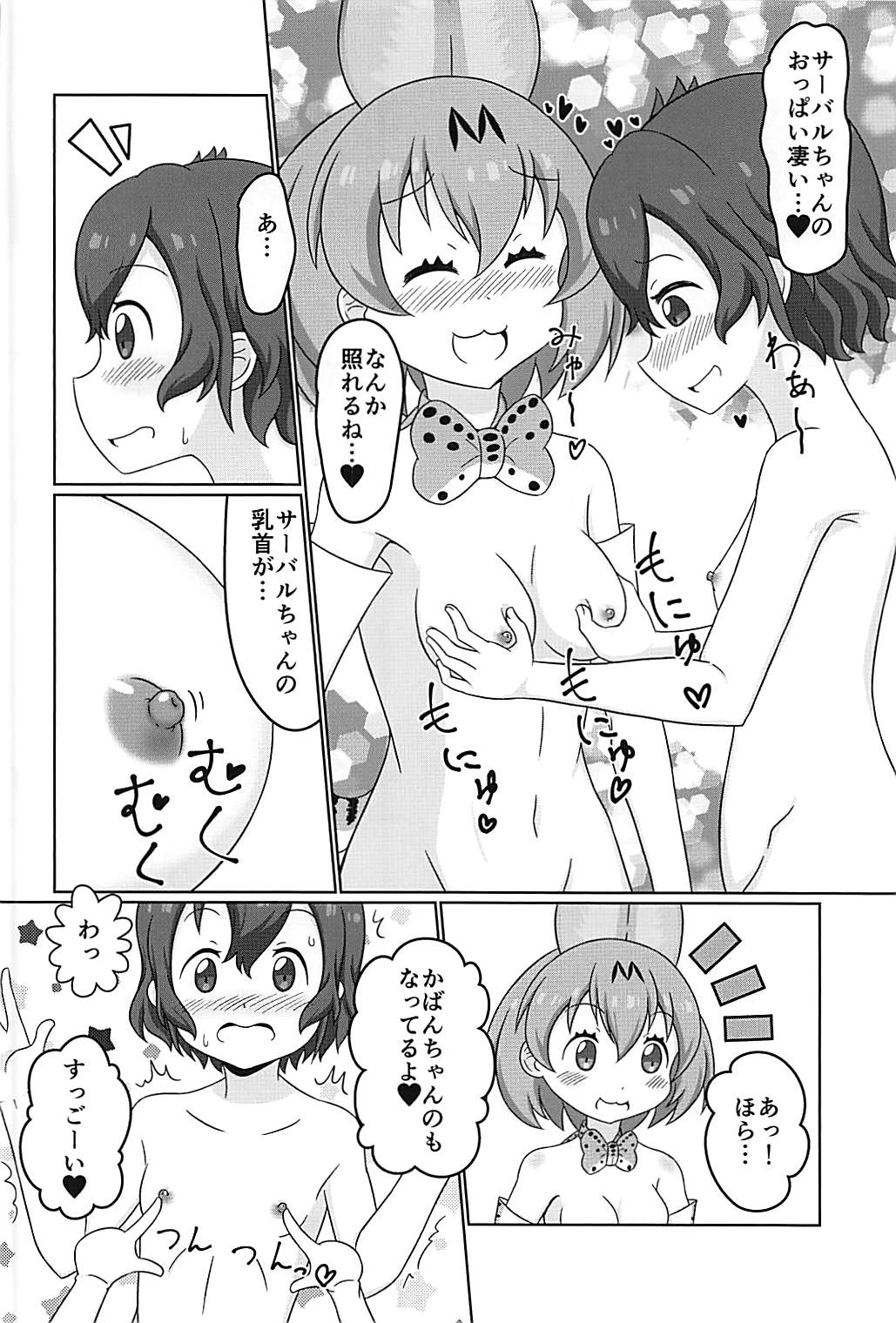(C93) [うぃっしゅ堂 (なんともアニソン)] けものの夜明け (けものフレンズ)