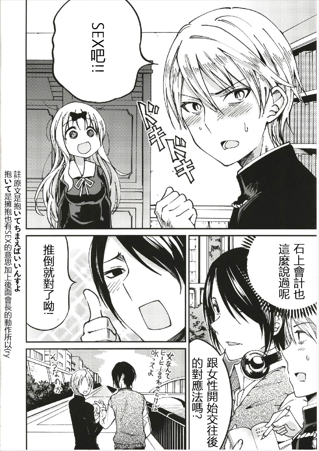(C93) [梅本制作委員会 (茶菓山しん太)] 藤原書記を孕ませたい 1 (かぐや様は告らせたい) [中国翻訳]