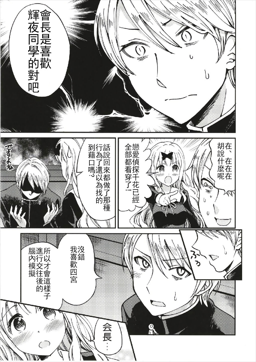 (C93) [梅本制作委員会 (茶菓山しん太)] 藤原書記を孕ませたい 1 (かぐや様は告らせたい) [中国翻訳]
