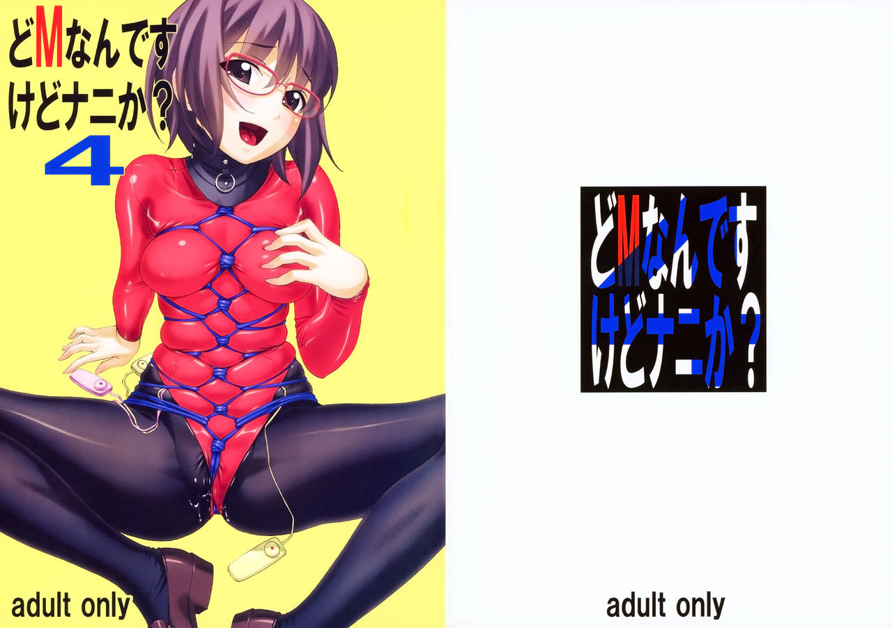 (C93) [大陸間弾道弾団 (桜ロマ子)] どMなんですけどナニか?4