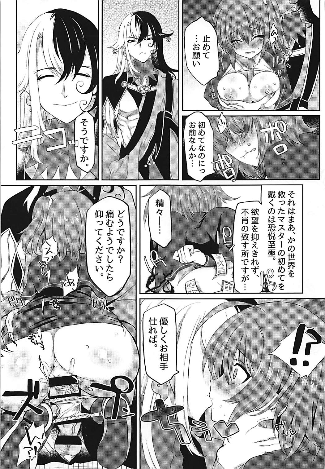 (C93) [福茶工房 (なちすけ)] 辺獄から誘う夢 (Fate/Grand Order)