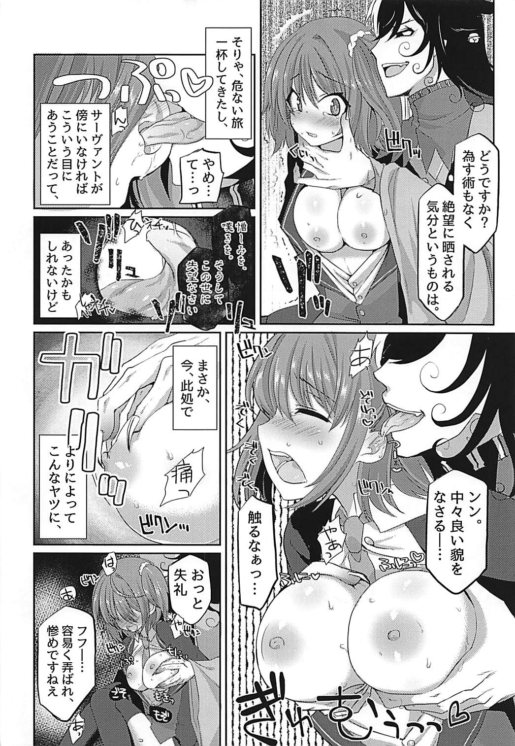 (C93) [福茶工房 (なちすけ)] 辺獄から誘う夢 (Fate/Grand Order)