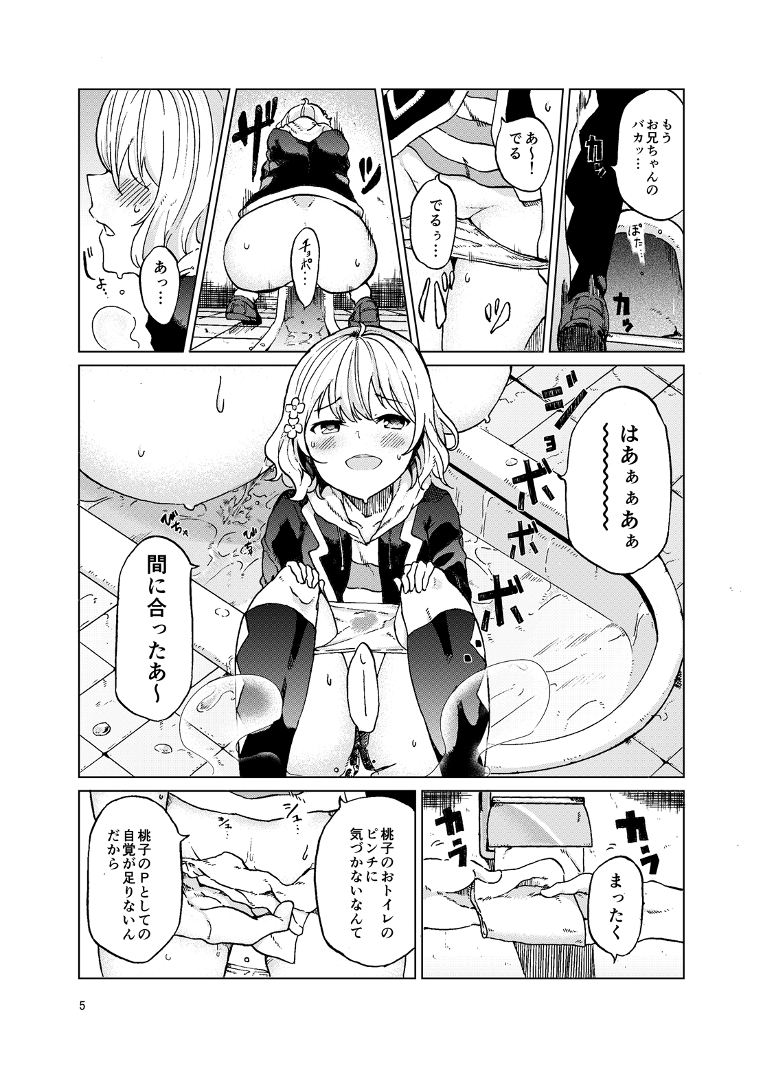 (C93) [ツキミアトリエ (KURUTSUKI)] TOILET side:tsumugi (アイドルマスター ミリオンライブ!)