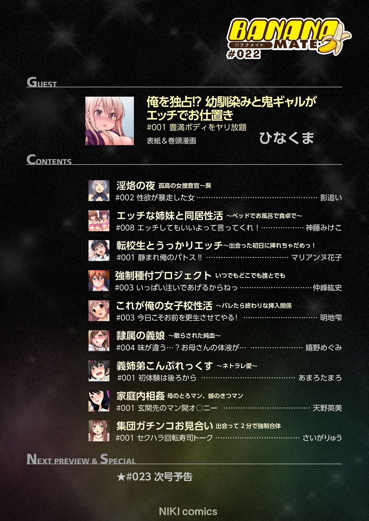 バナナメイト Vol.22