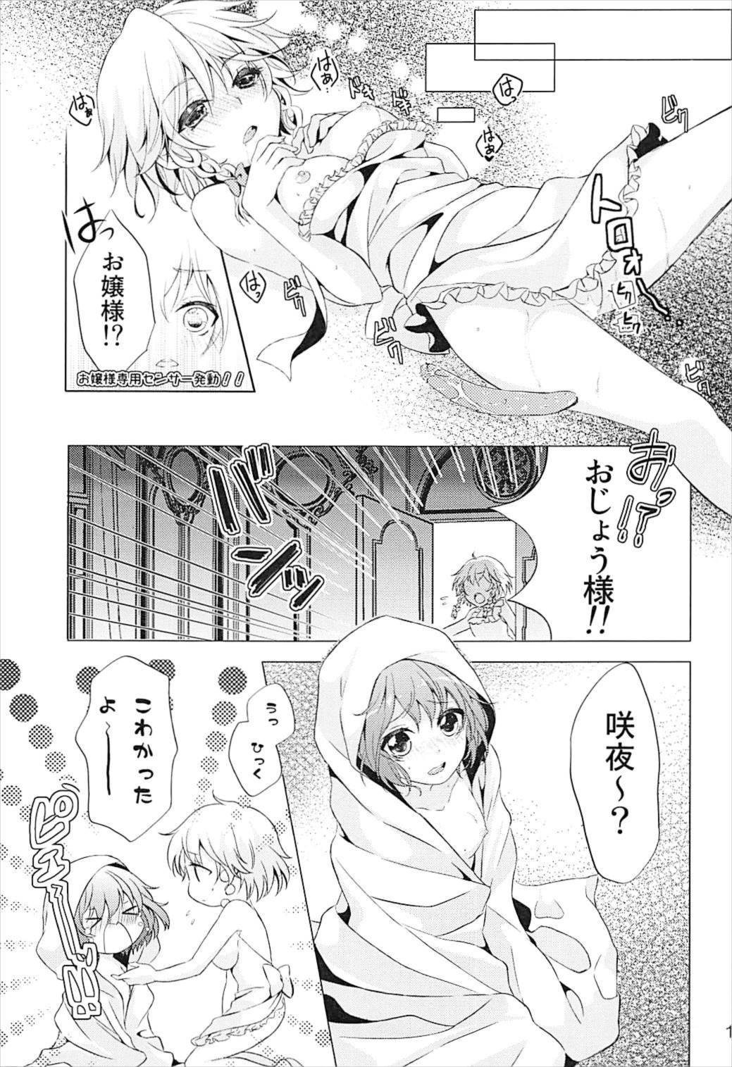(C92) [みけ猫亭 (ミケ)] 透明人間になったので、イタズラしにいく話。 (東方Project)