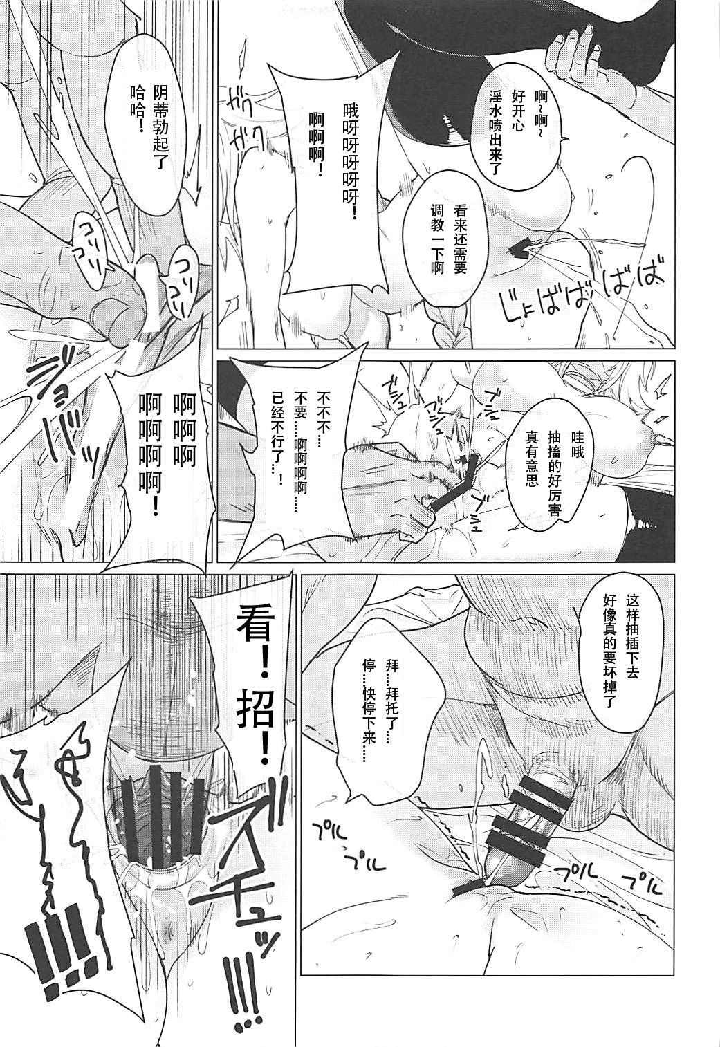 (C93) [CatJellyFish (Vanadium)] purgatory (Fate/Grand Order) [中国翻訳]