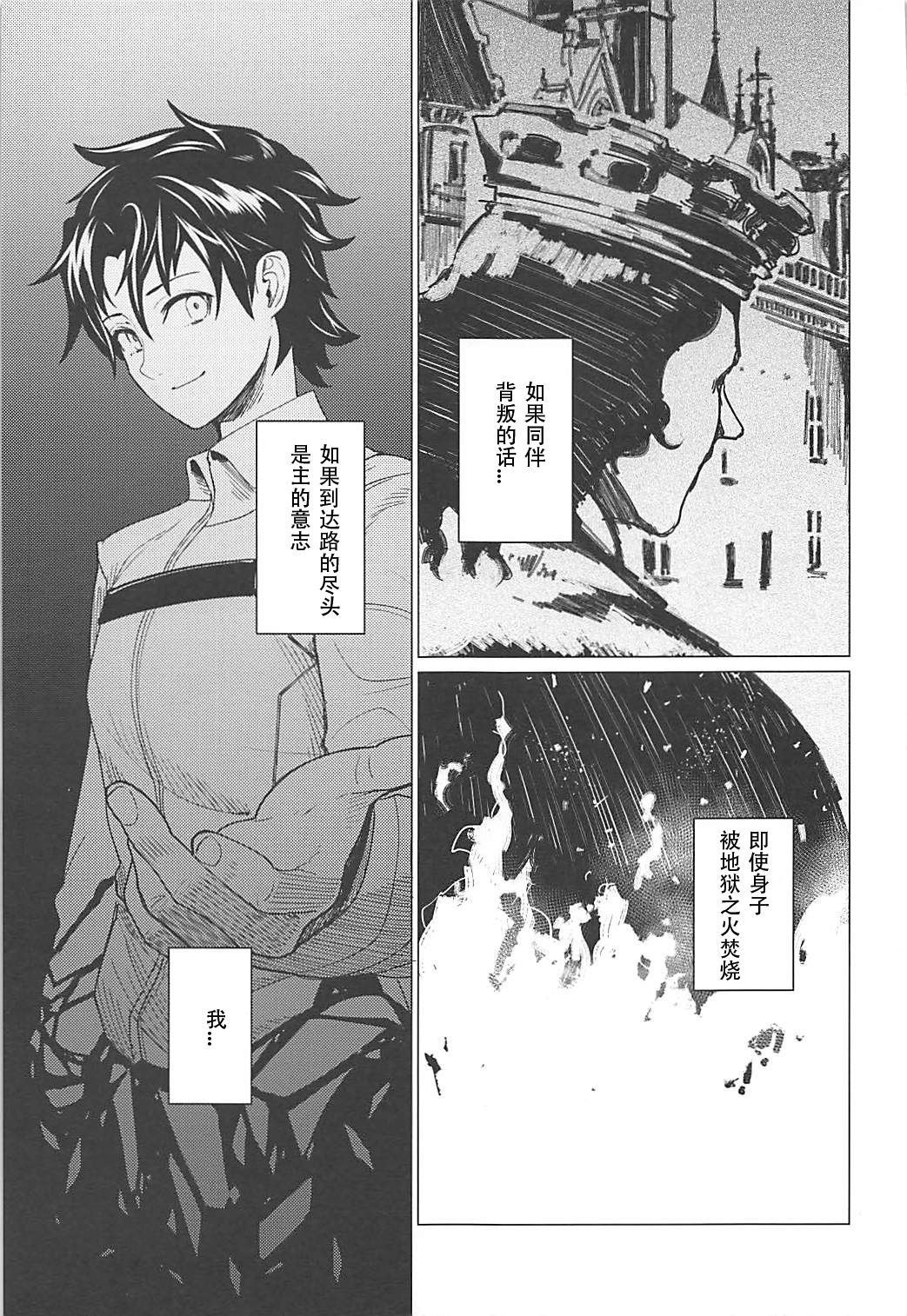 (C93) [CatJellyFish (Vanadium)] purgatory (Fate/Grand Order) [中国翻訳]