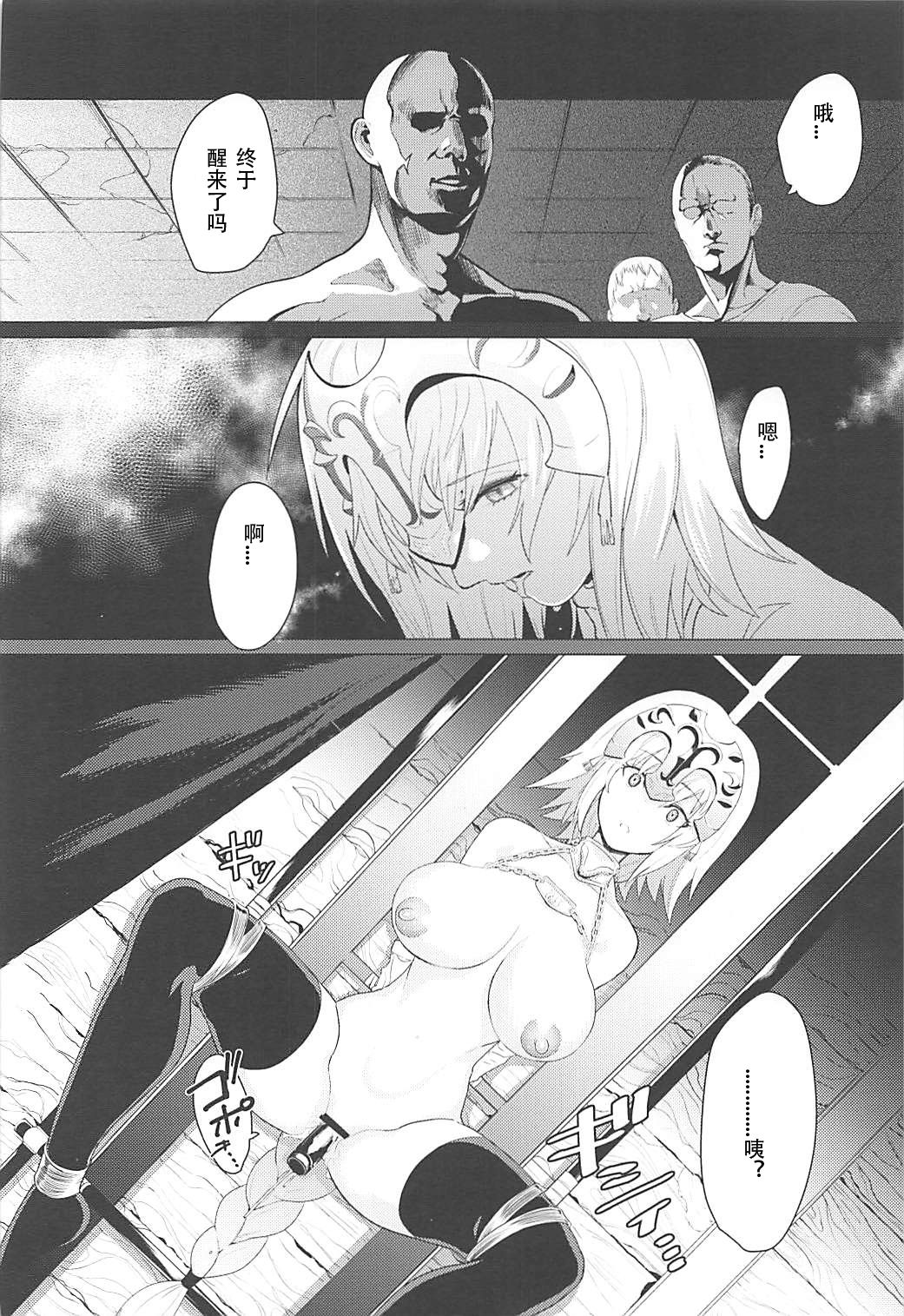 (C93) [CatJellyFish (Vanadium)] purgatory (Fate/Grand Order) [中国翻訳]