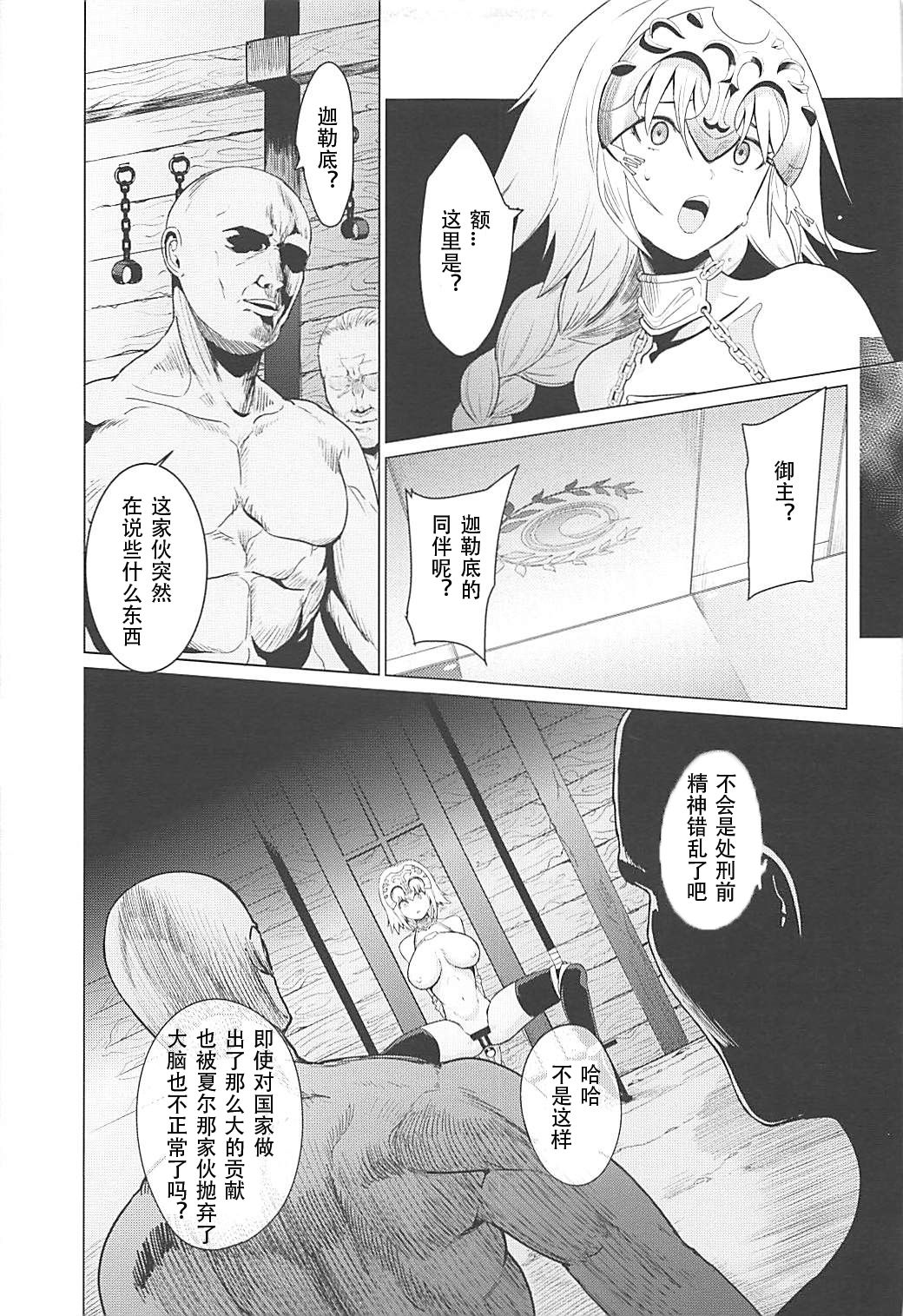 (C93) [CatJellyFish (Vanadium)] purgatory (Fate/Grand Order) [中国翻訳]