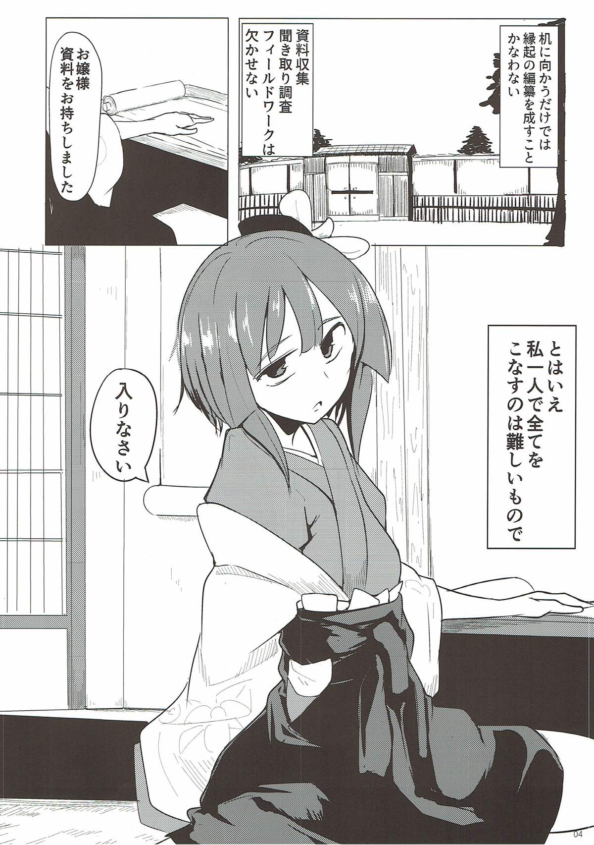 (例大祭13) [唐模様 (カラ)] 御阿礼の歴史は900g (東方Project)