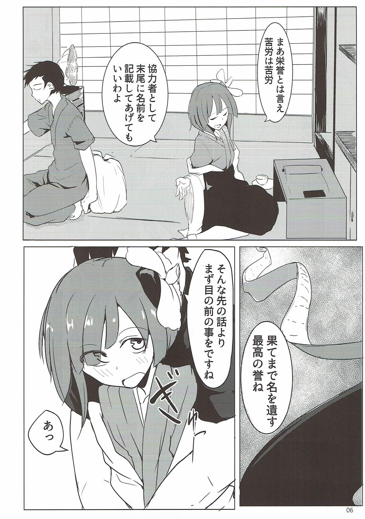 (例大祭13) [唐模様 (カラ)] 御阿礼の歴史は900g (東方Project)