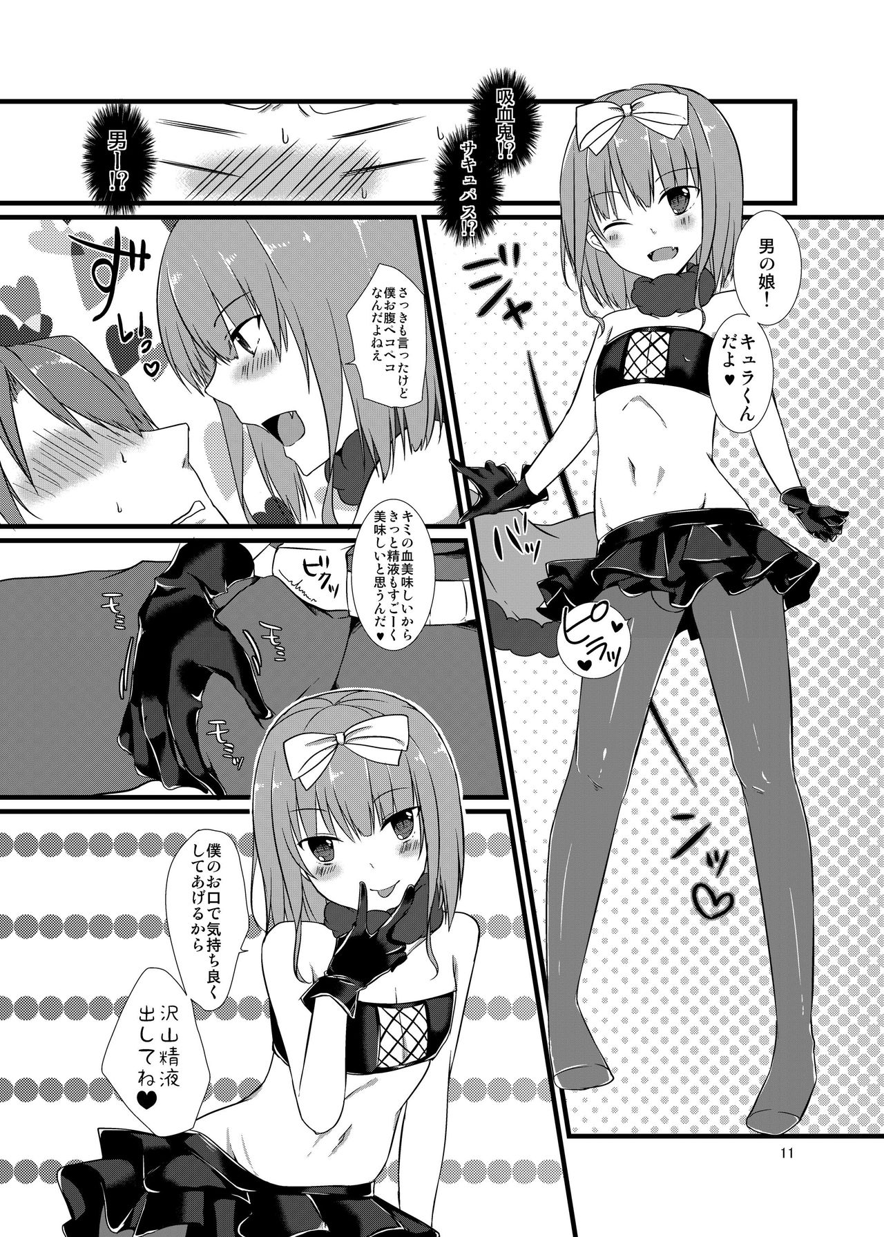 [cherry milk (ここのえ蓬)] Night of Blood [DL版]